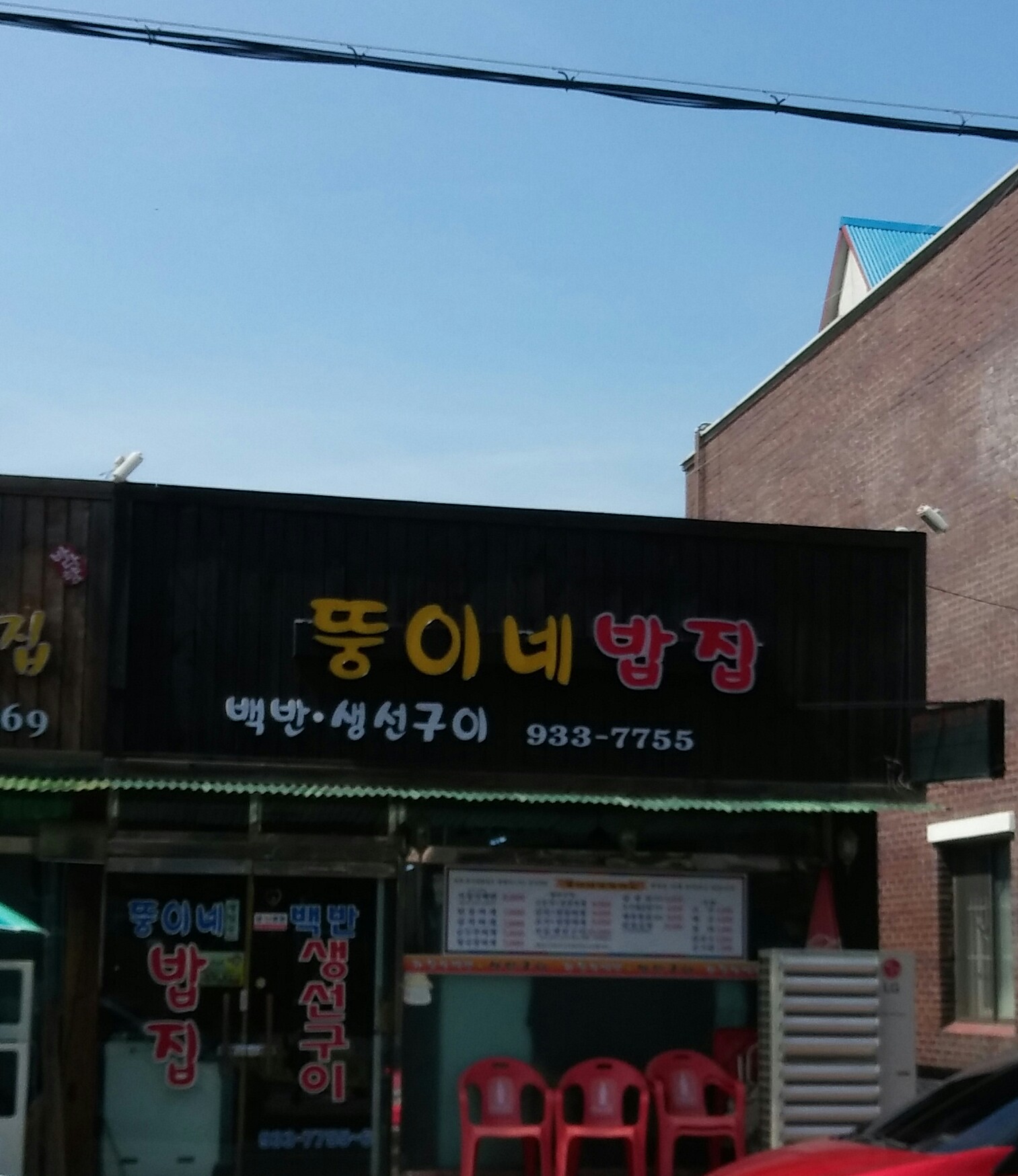 뚱이네밥집