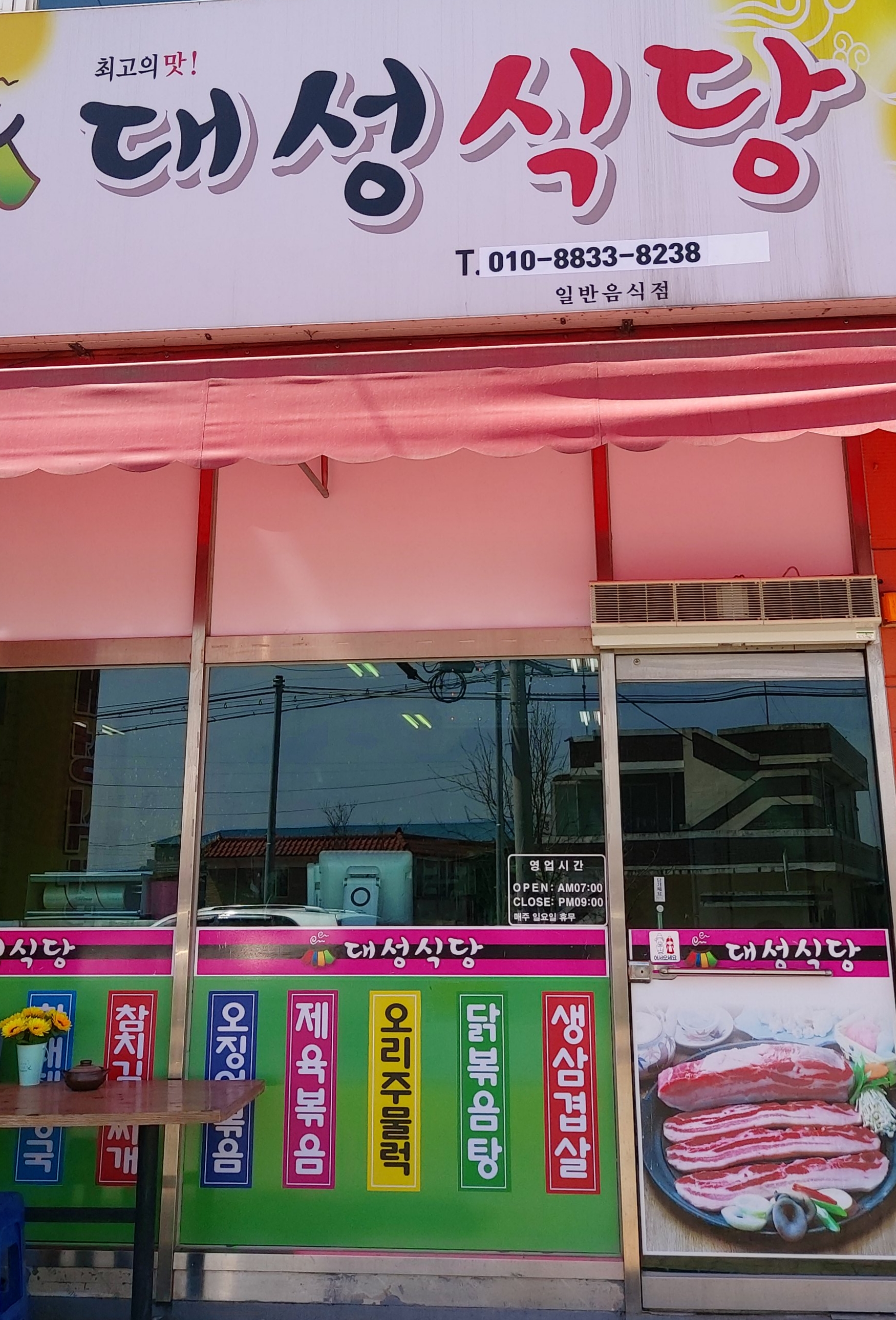 대성식당