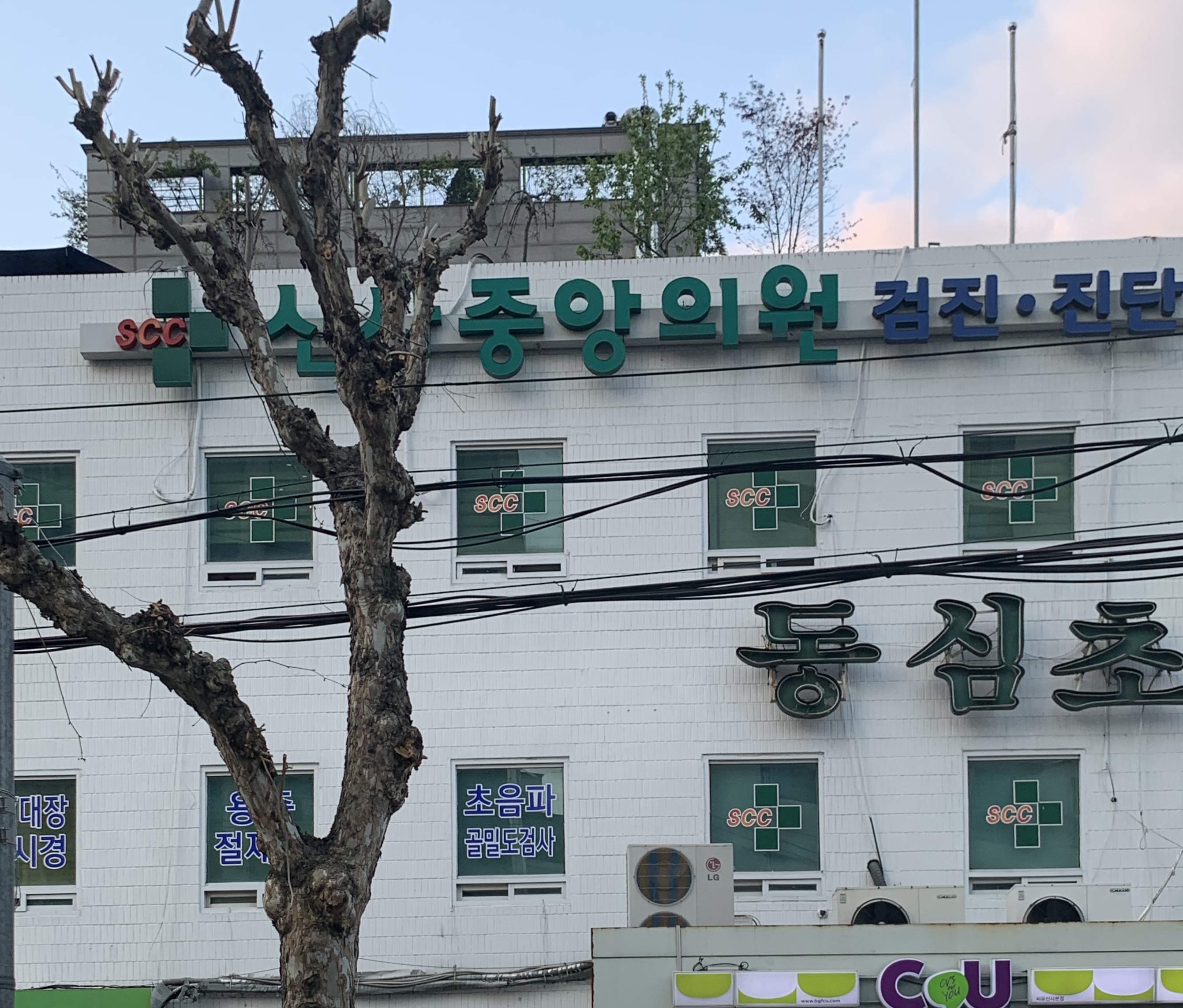 신사중앙의원
