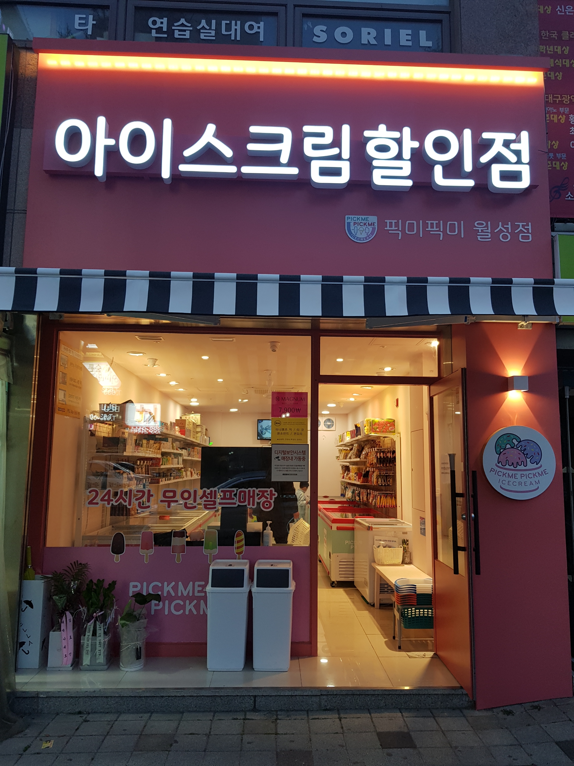 픽미픽미아이스 대구월성점