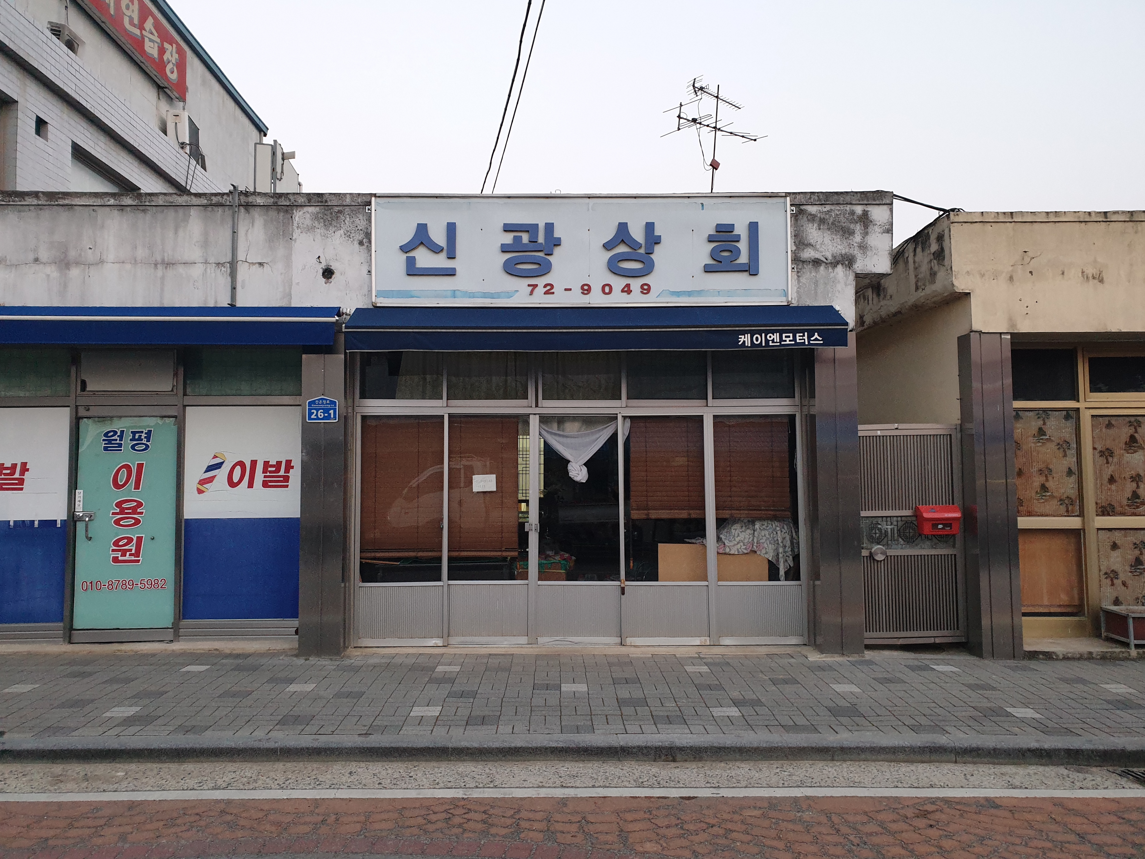 신광상회