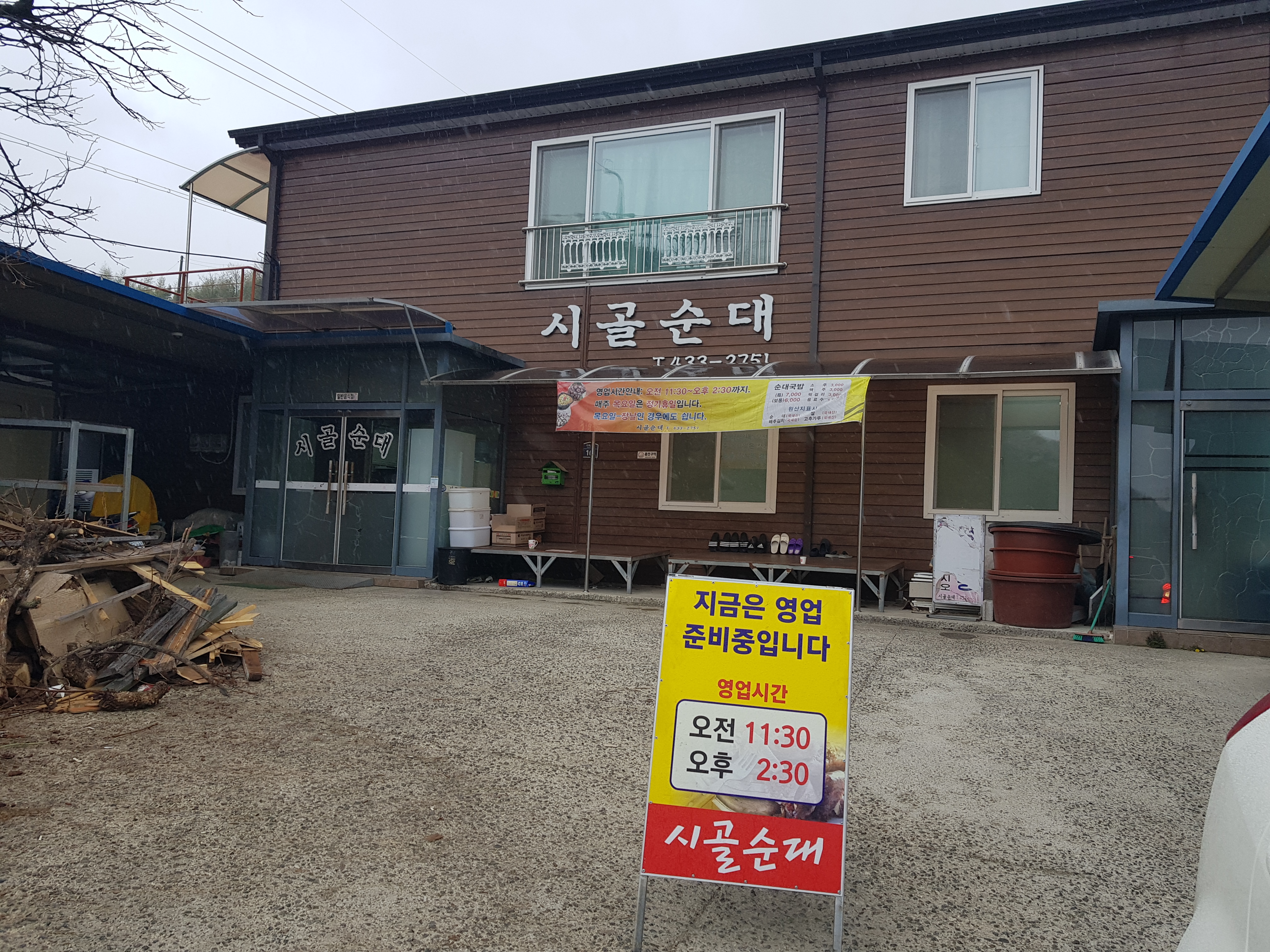 시골순대
