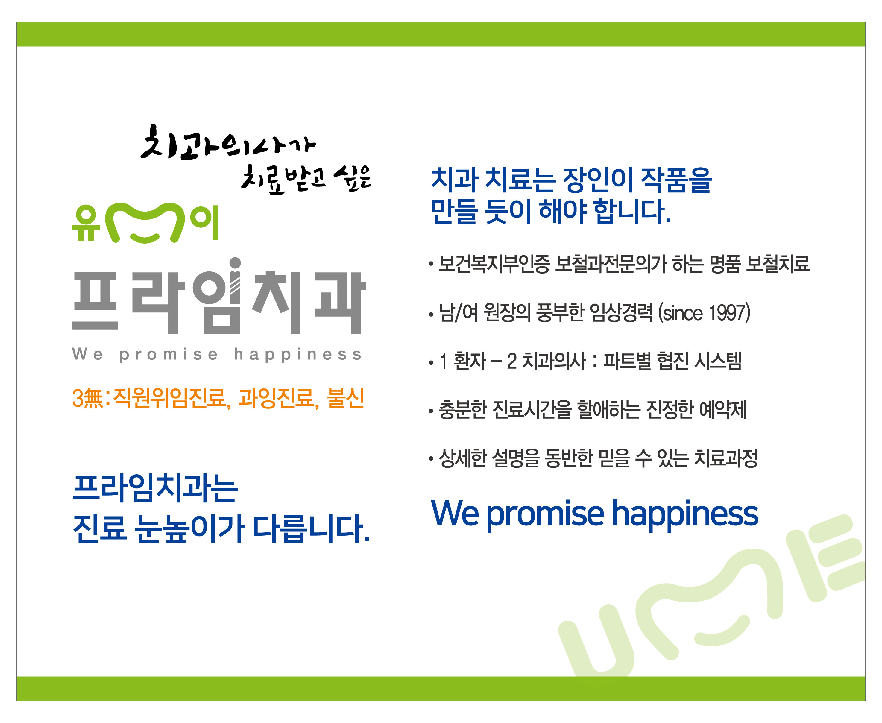 프라임치과의원 대표 이미지