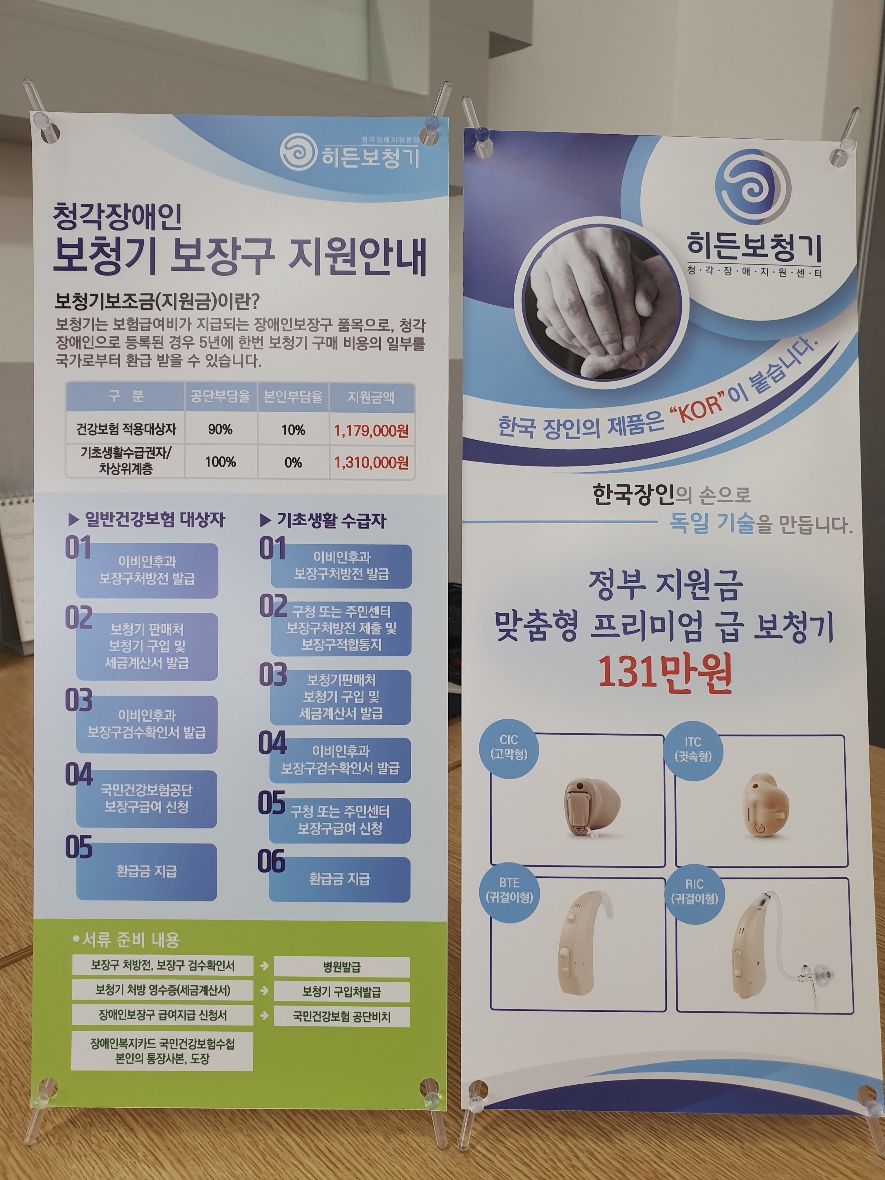 히든보청기 성남지사
