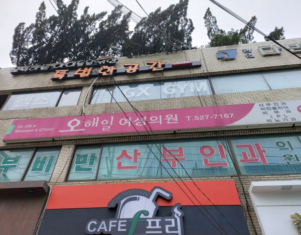 조성일산부인과의원 시설 사진