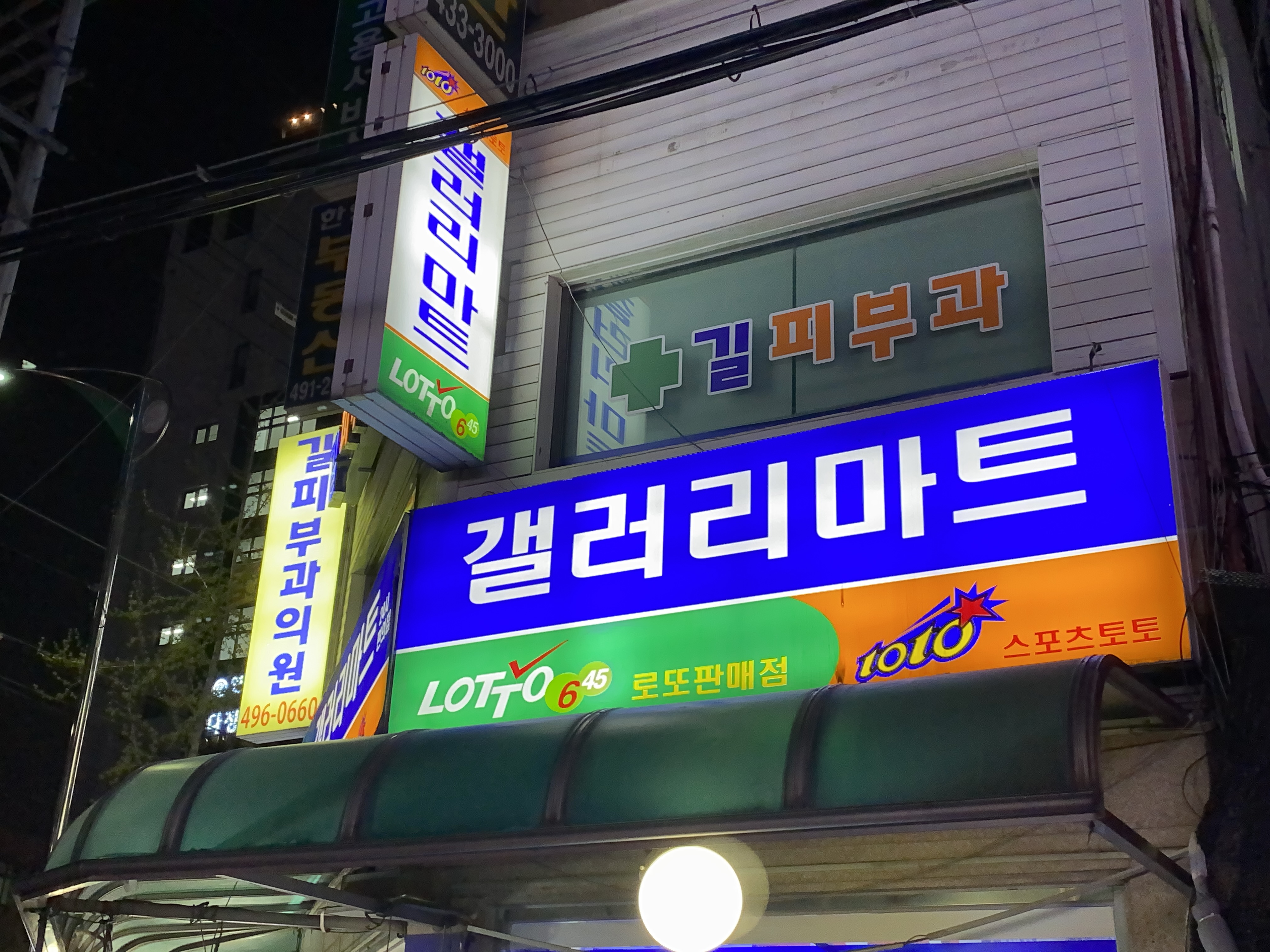 갤러리마트