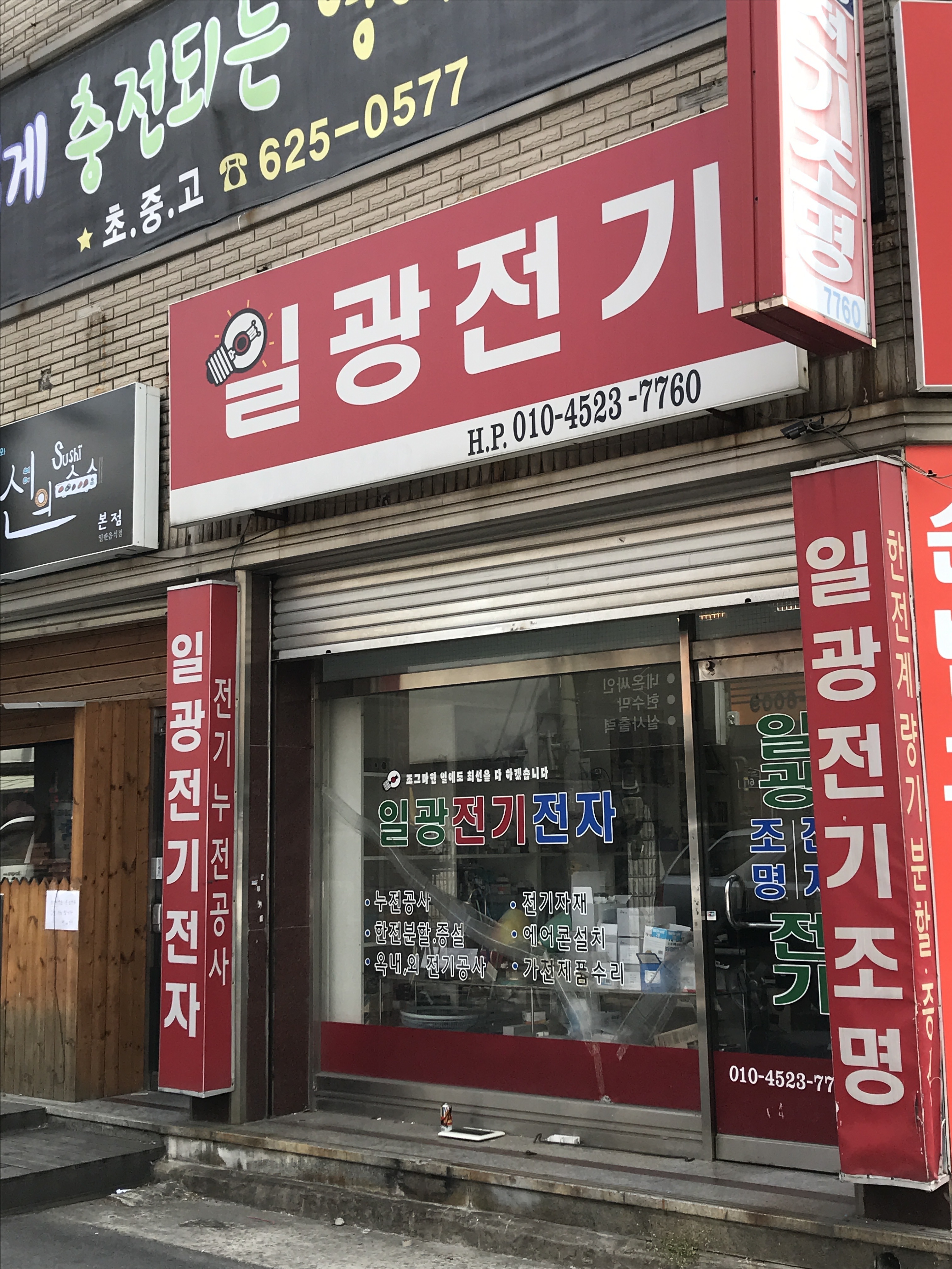 일광전기