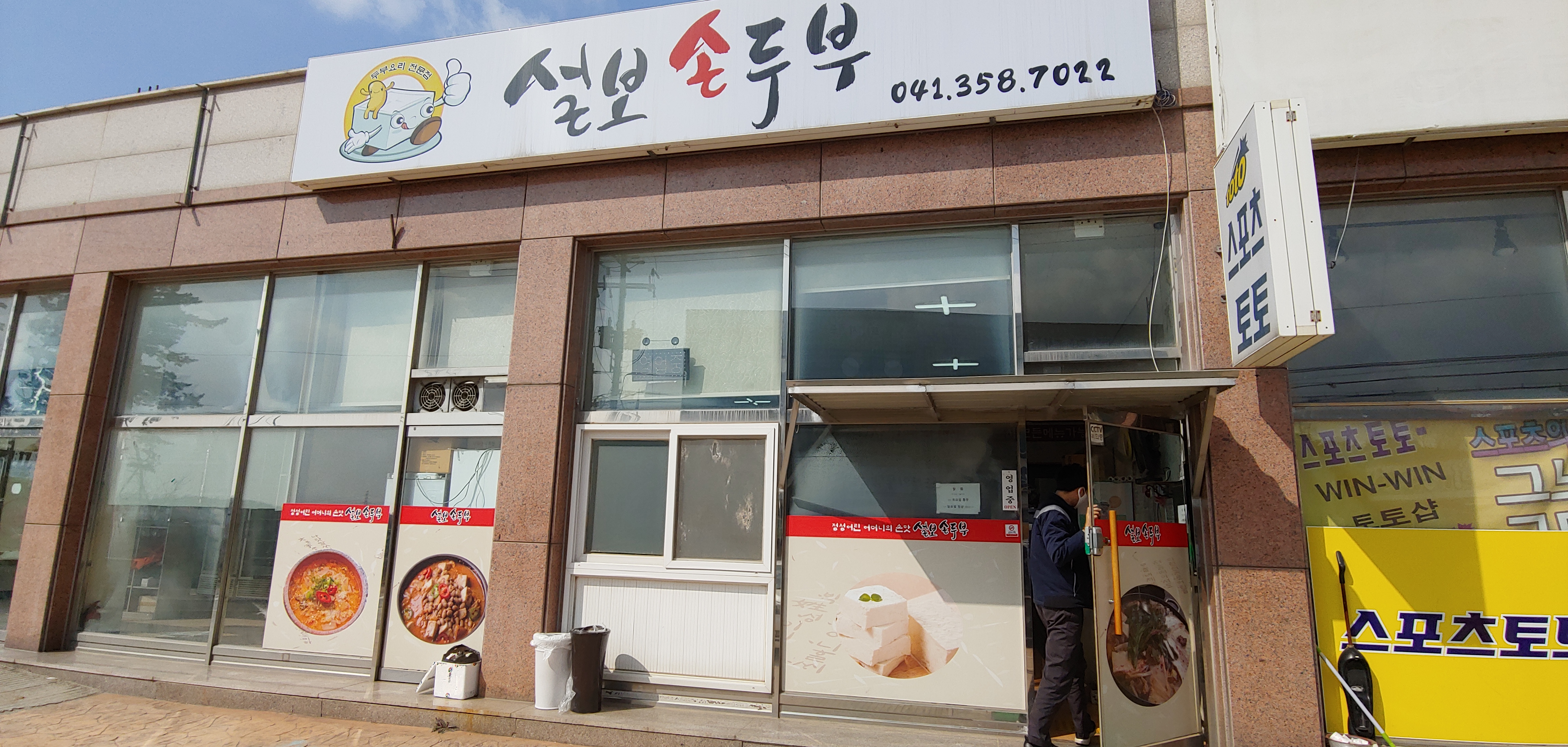 설보손두부