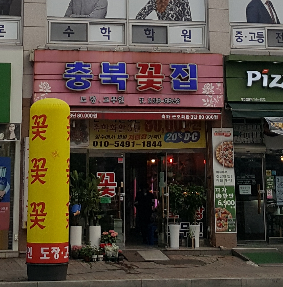 충북꽃집