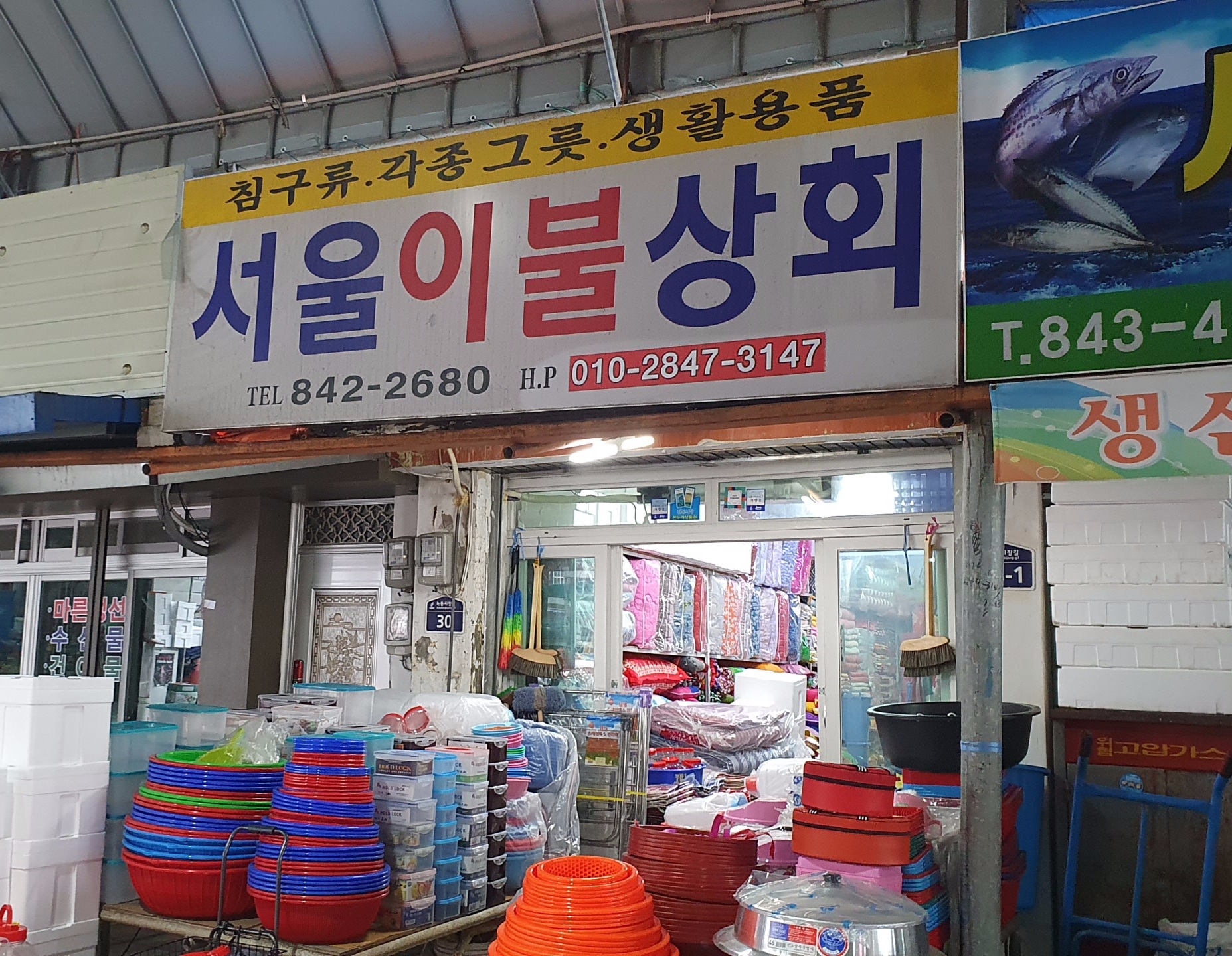 서울이불상회