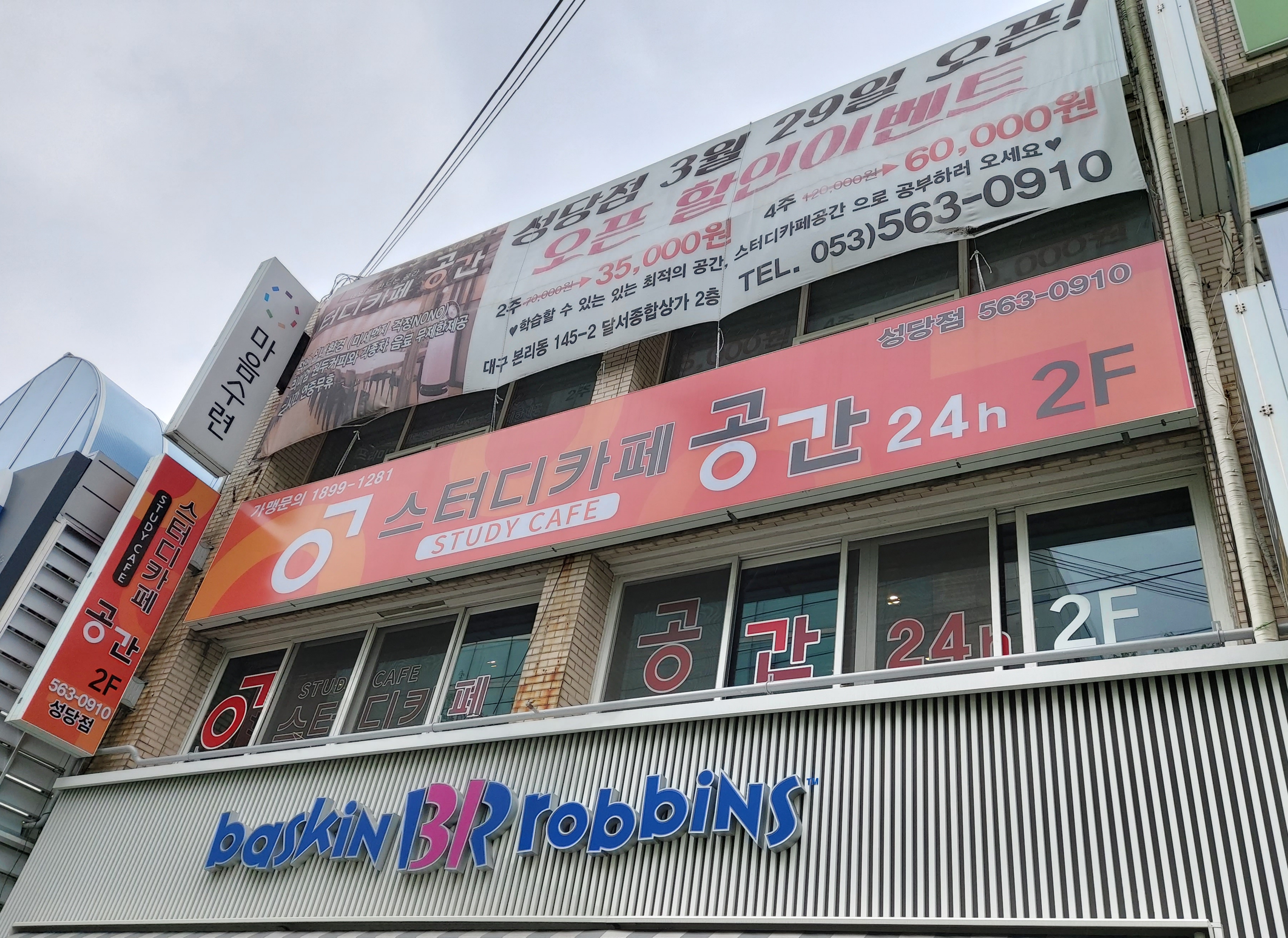 스터디카페공간 대구성당점