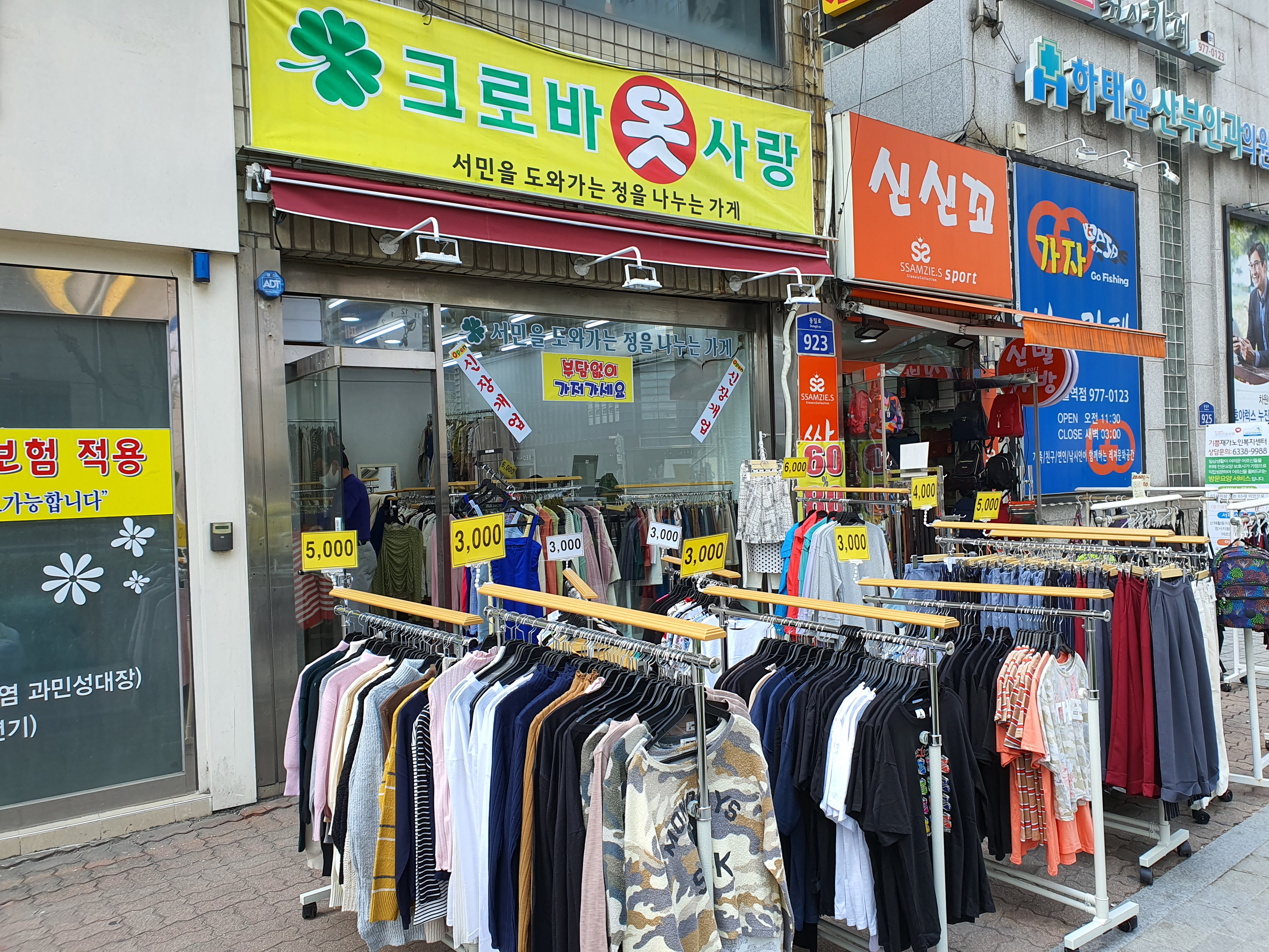 크로바옷사랑