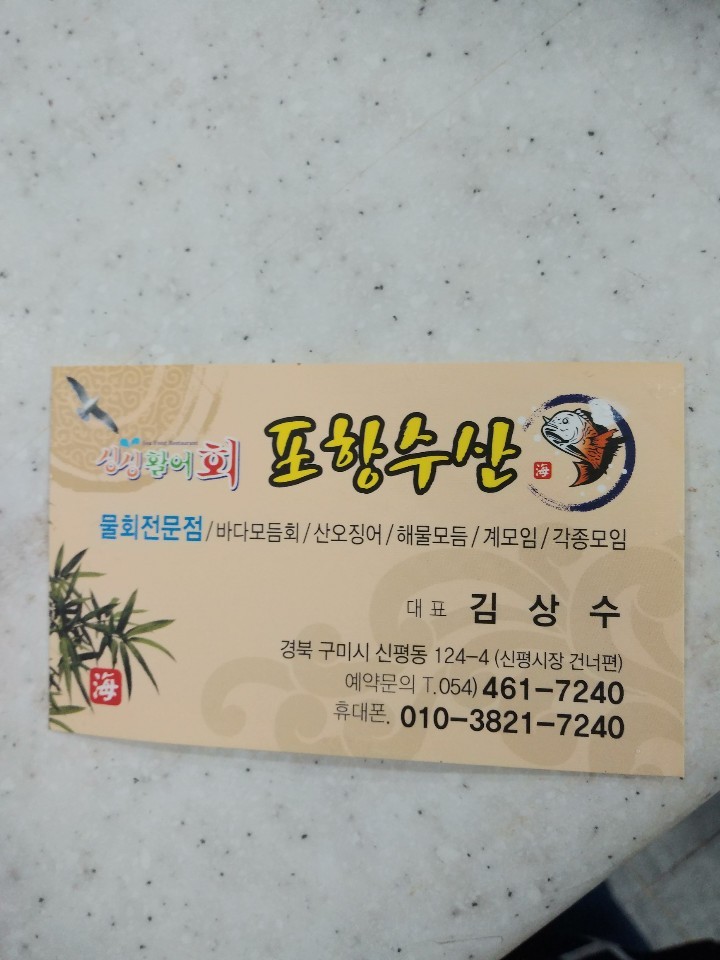 신평포항횟집