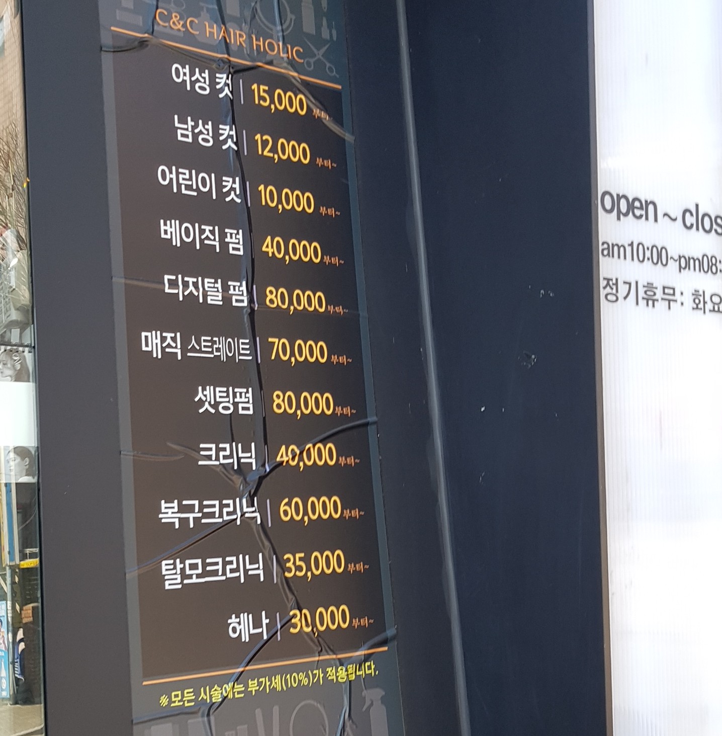 씨앤씨헤어홀릭