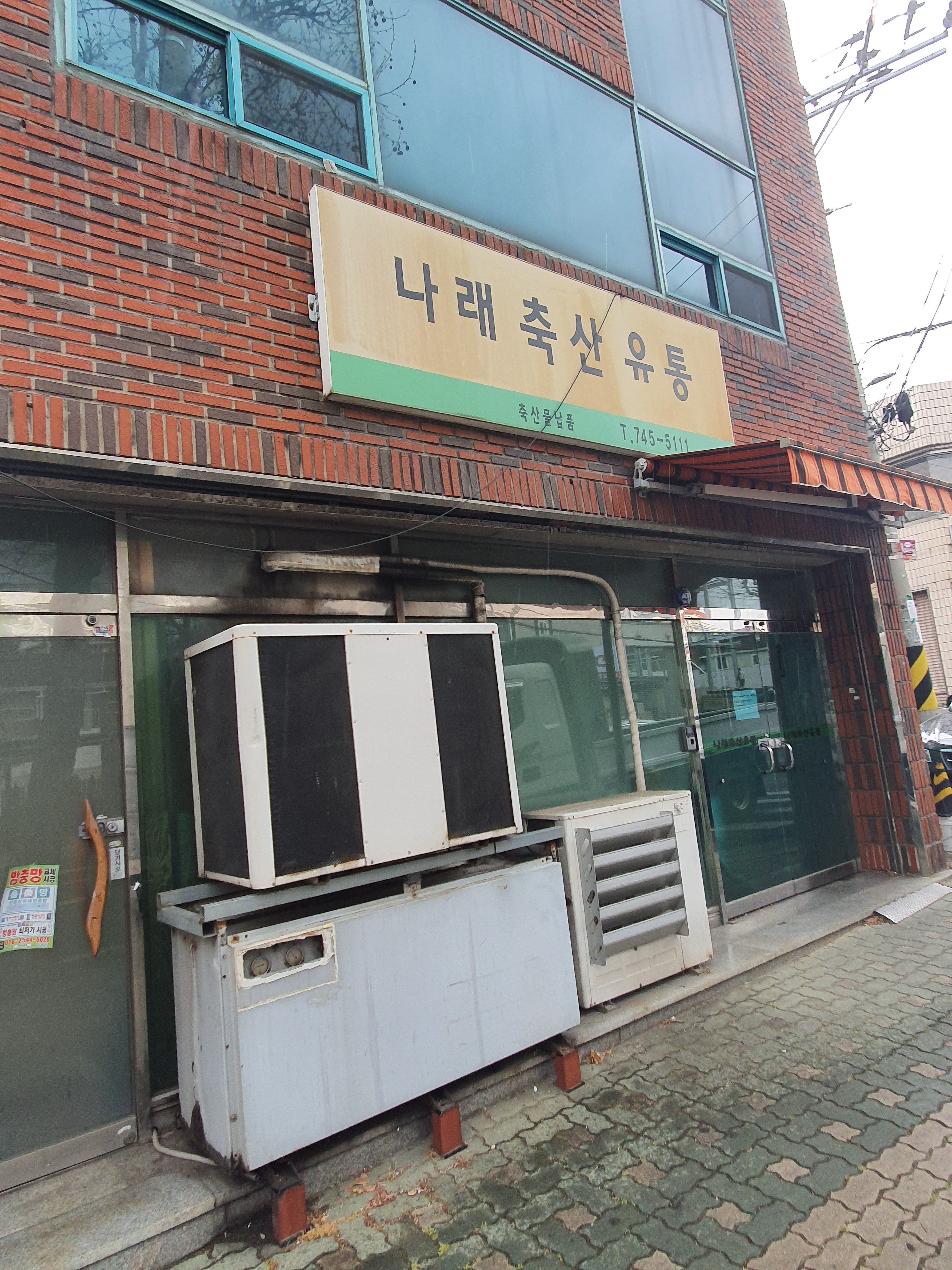나래축산유통