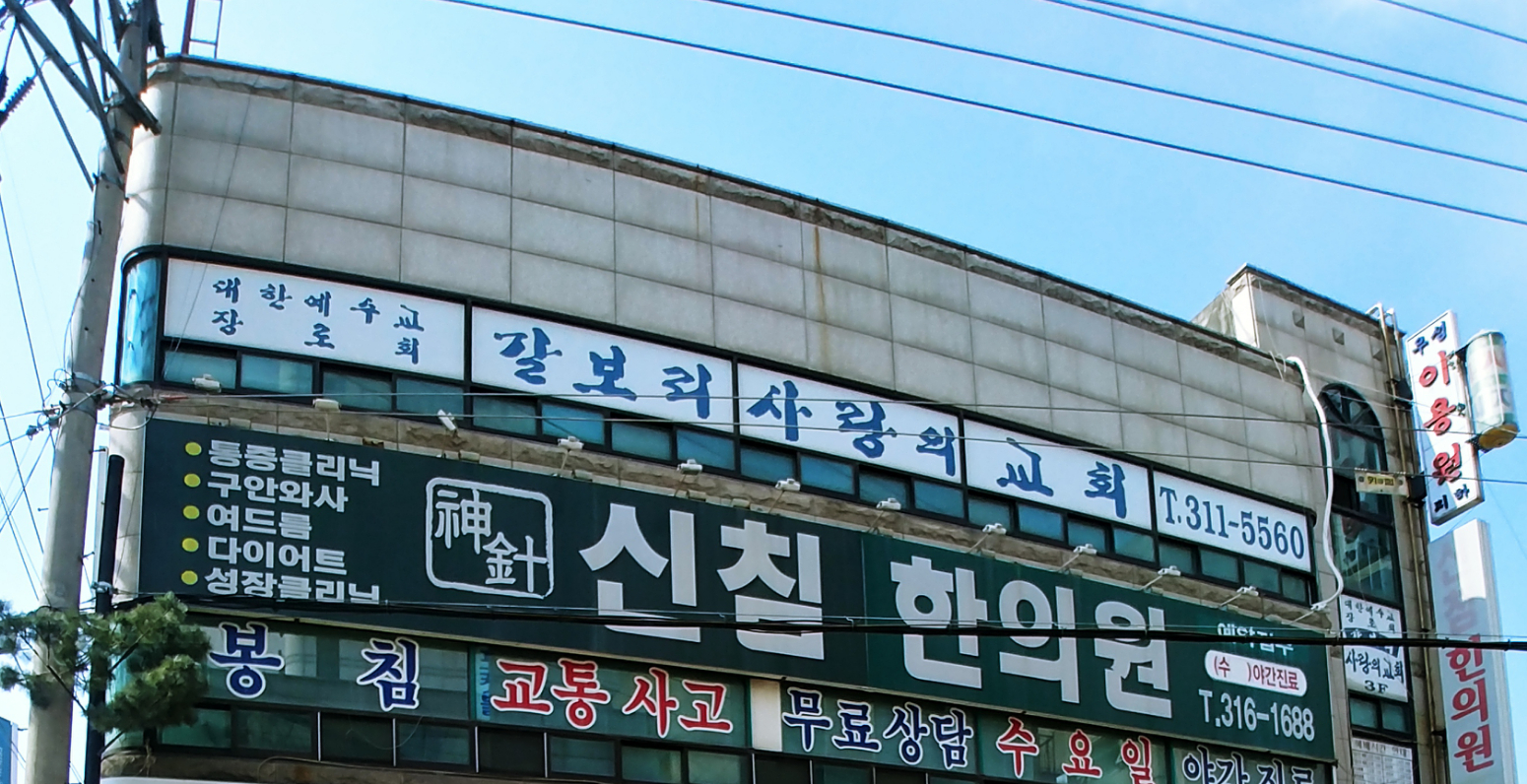 갈보리사랑의교회