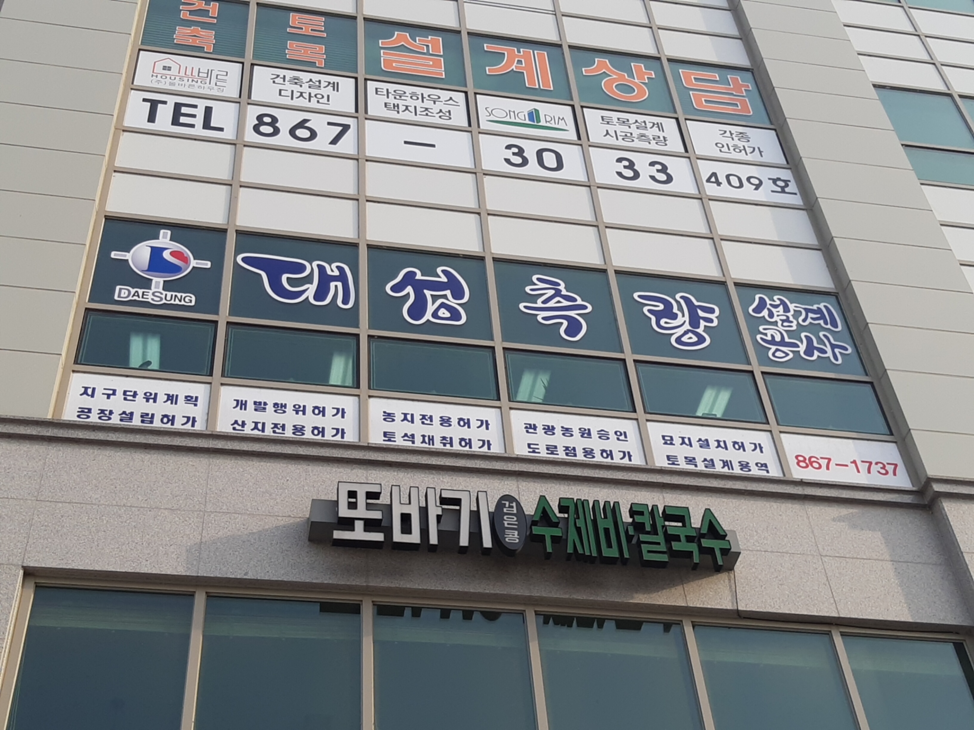 대성측량설계공사