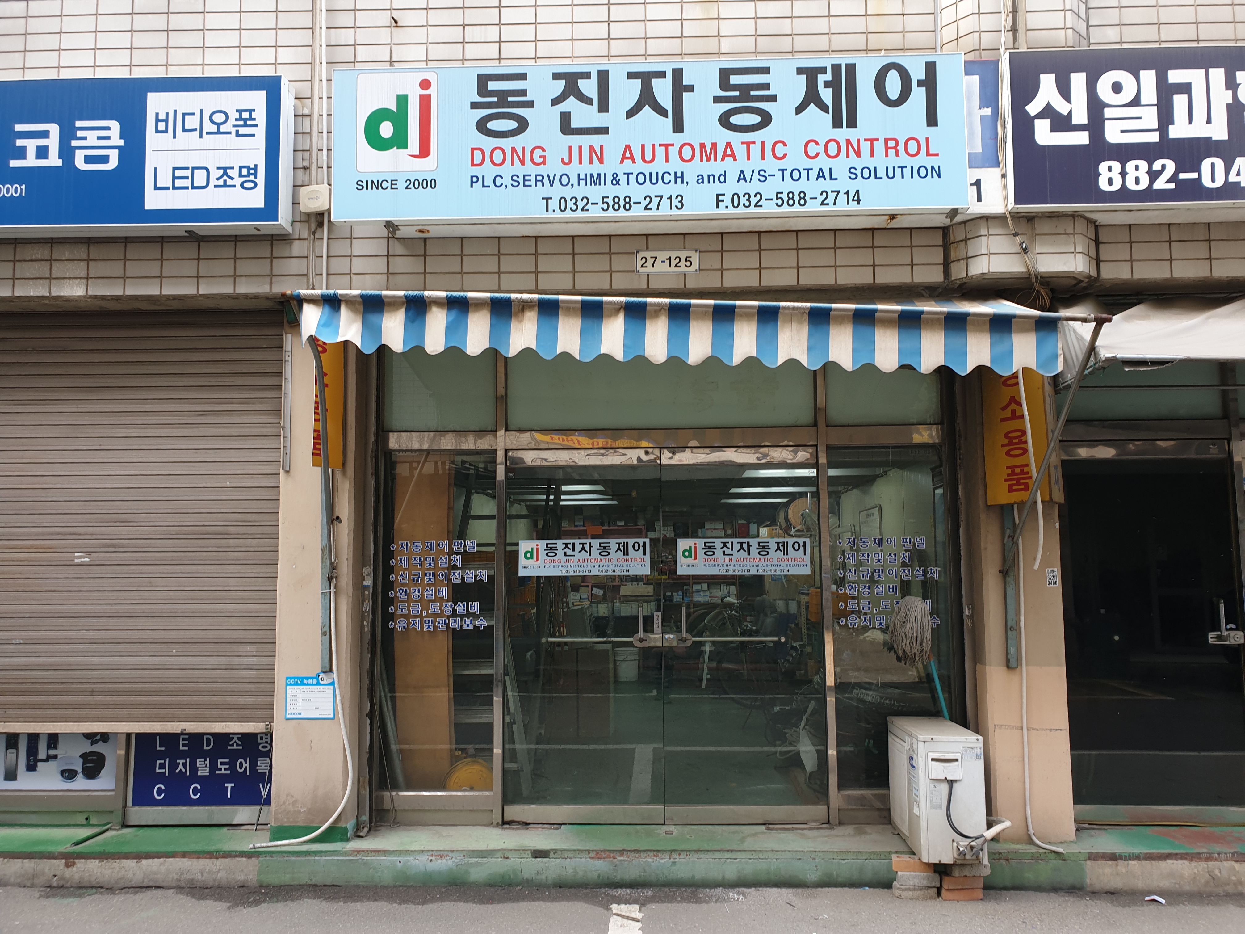 동진자동제어