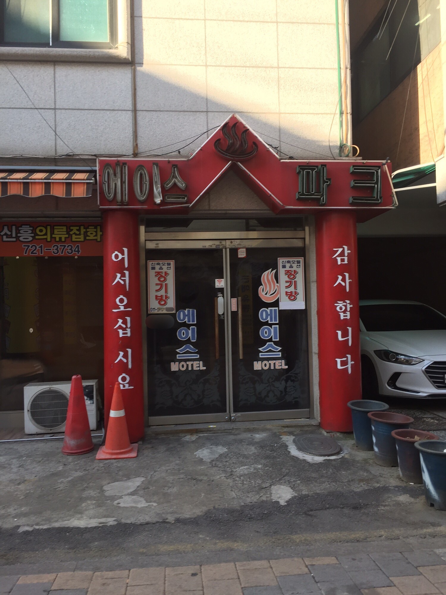 에이스파크모텔