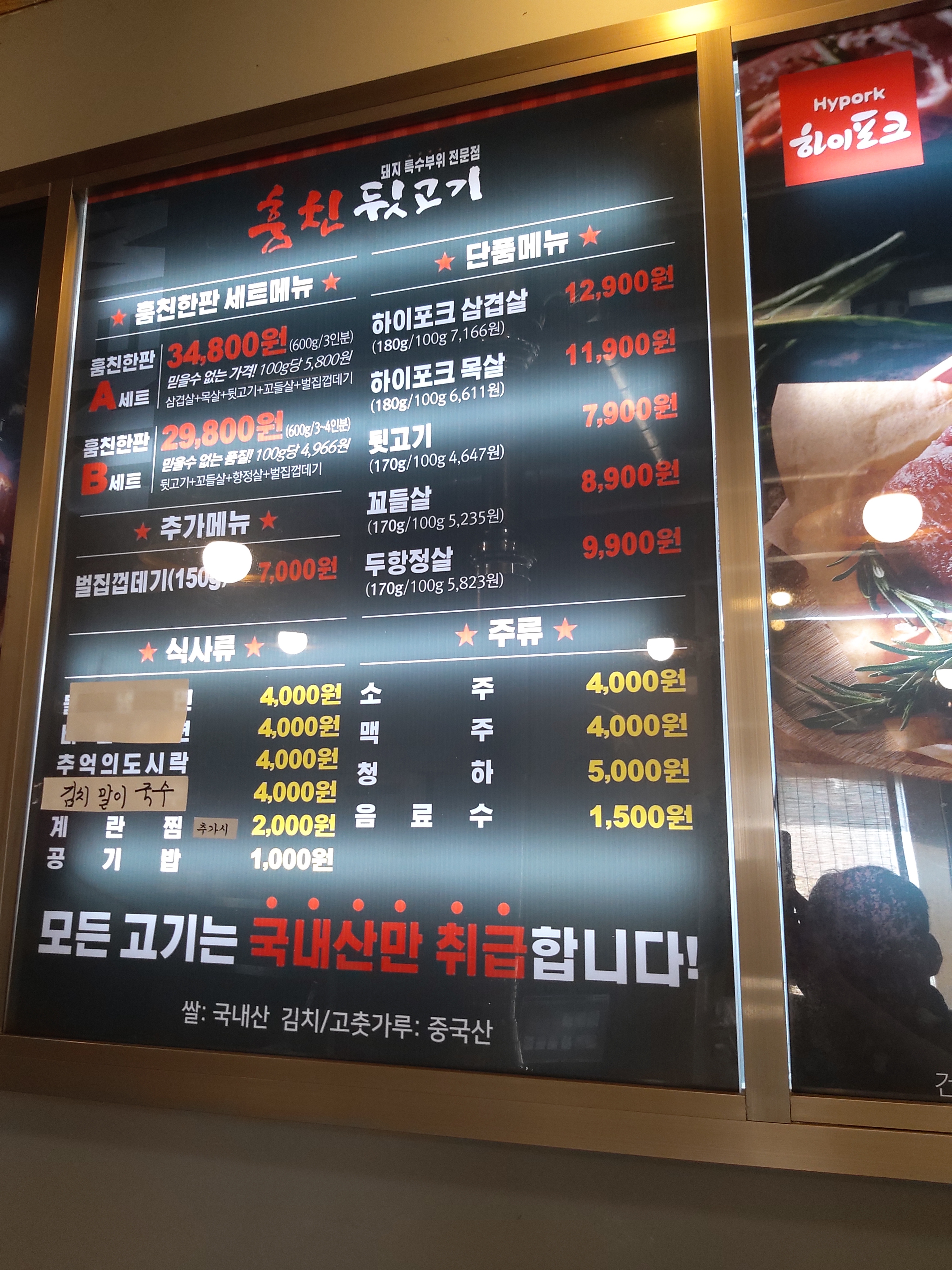 훔친뒷고기 일산직영점