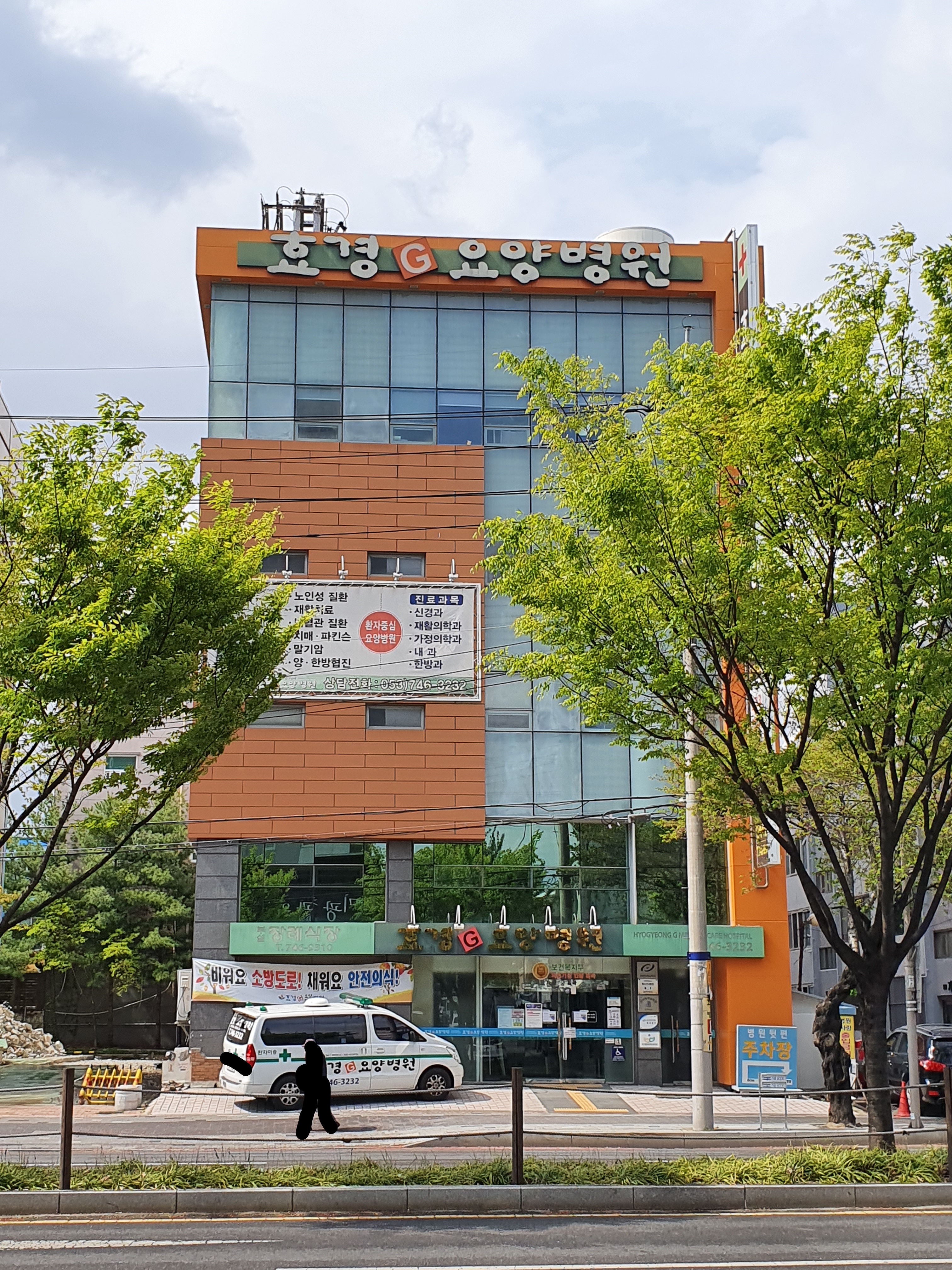 효경G요양병원