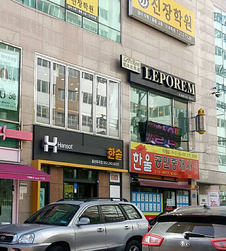 한울공인중개사
