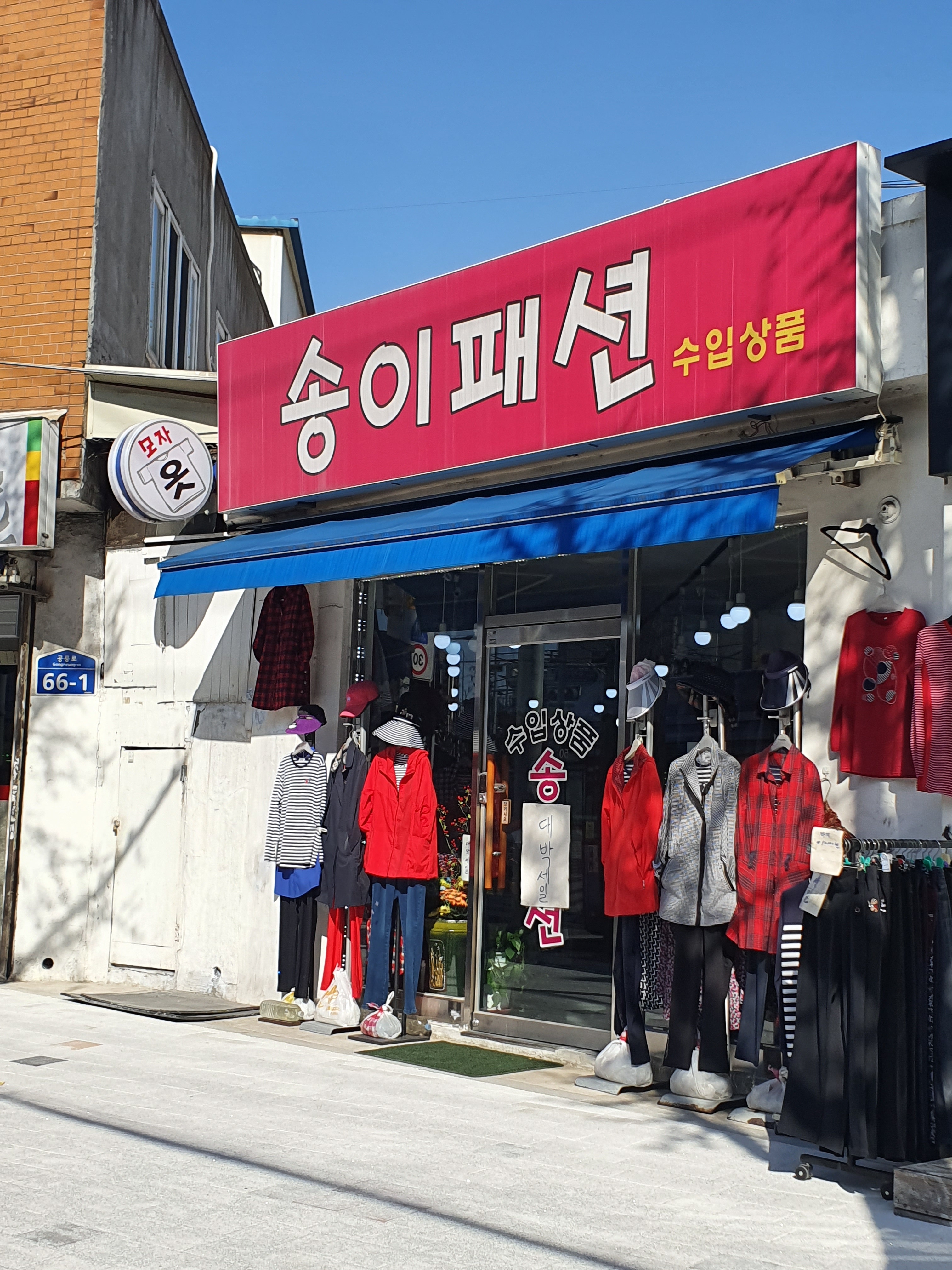 송이패션