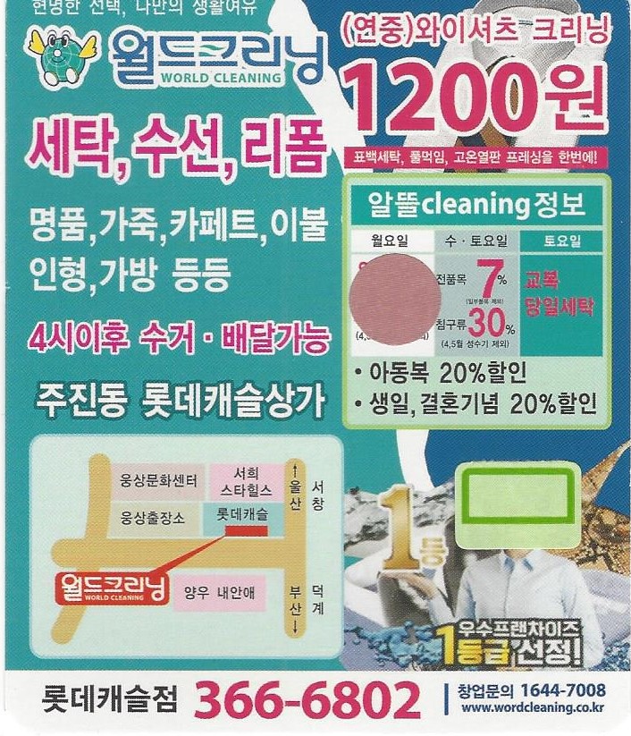 월드크리닝 양산롯데캐슬점