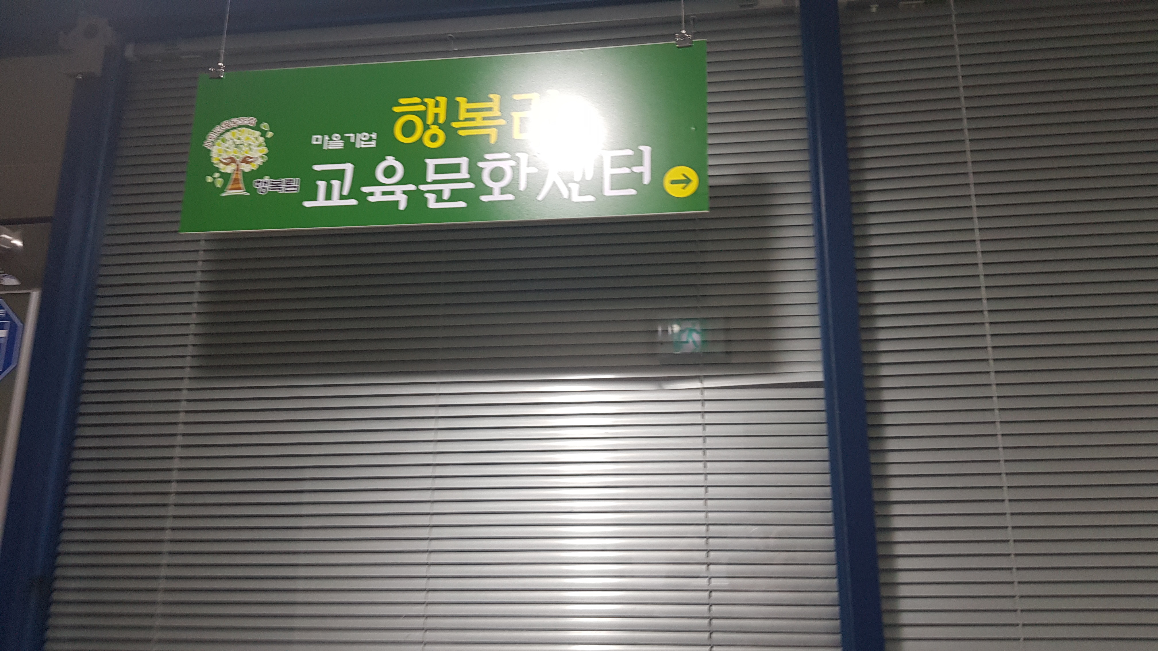 사회적협동조합행복림