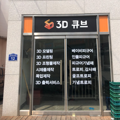 3D큐브