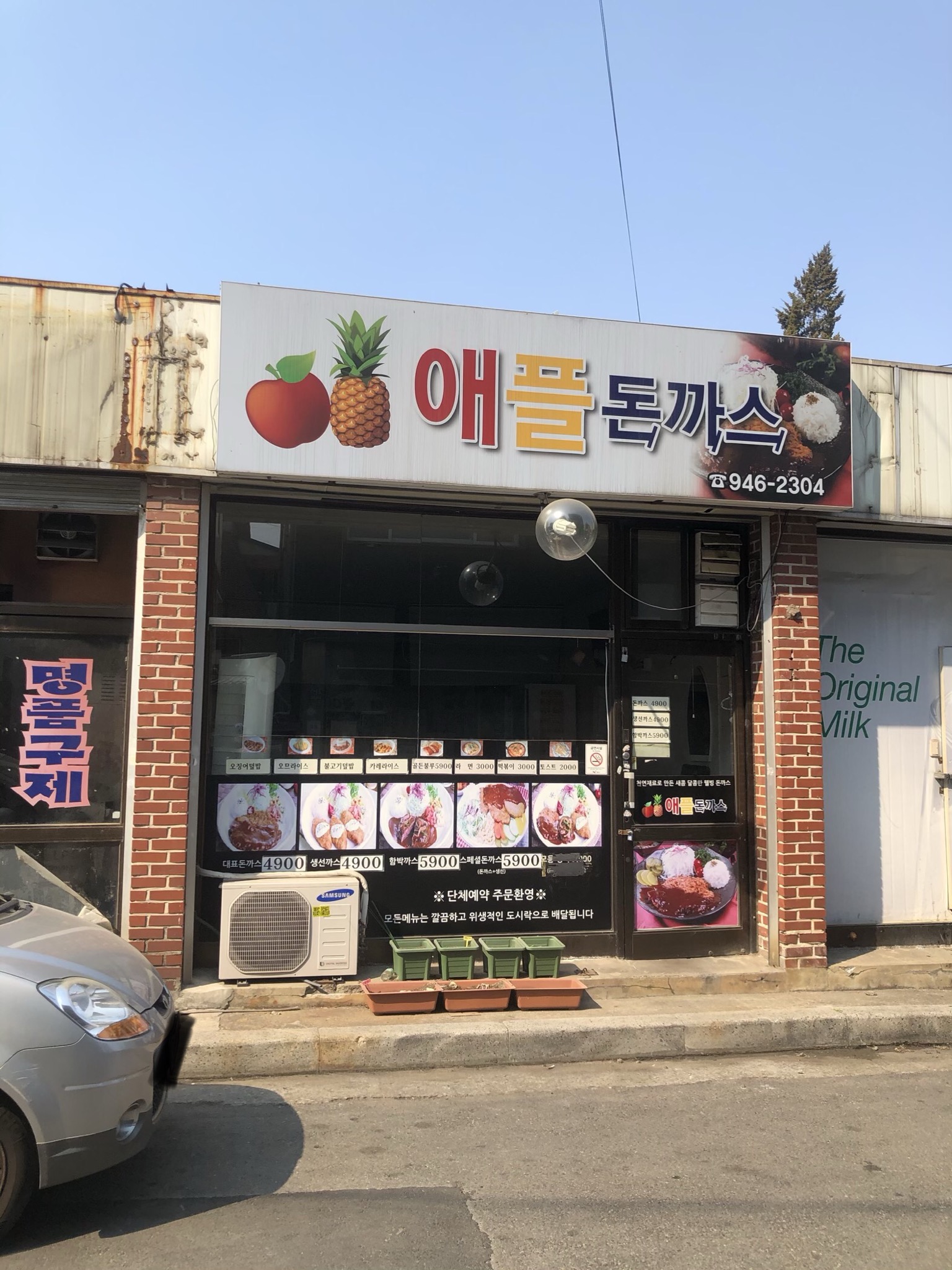 애플돈까스