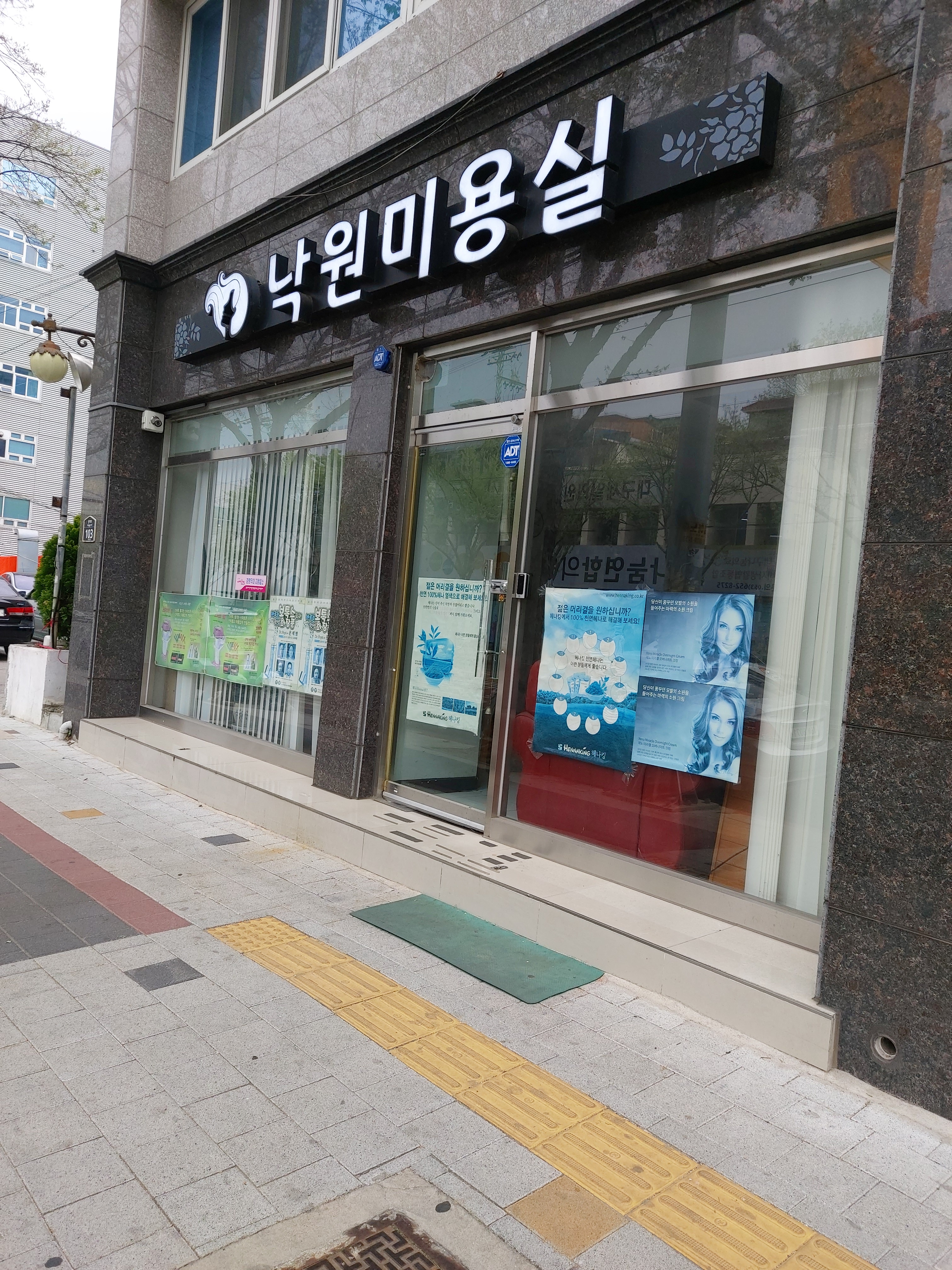 낙원미용실