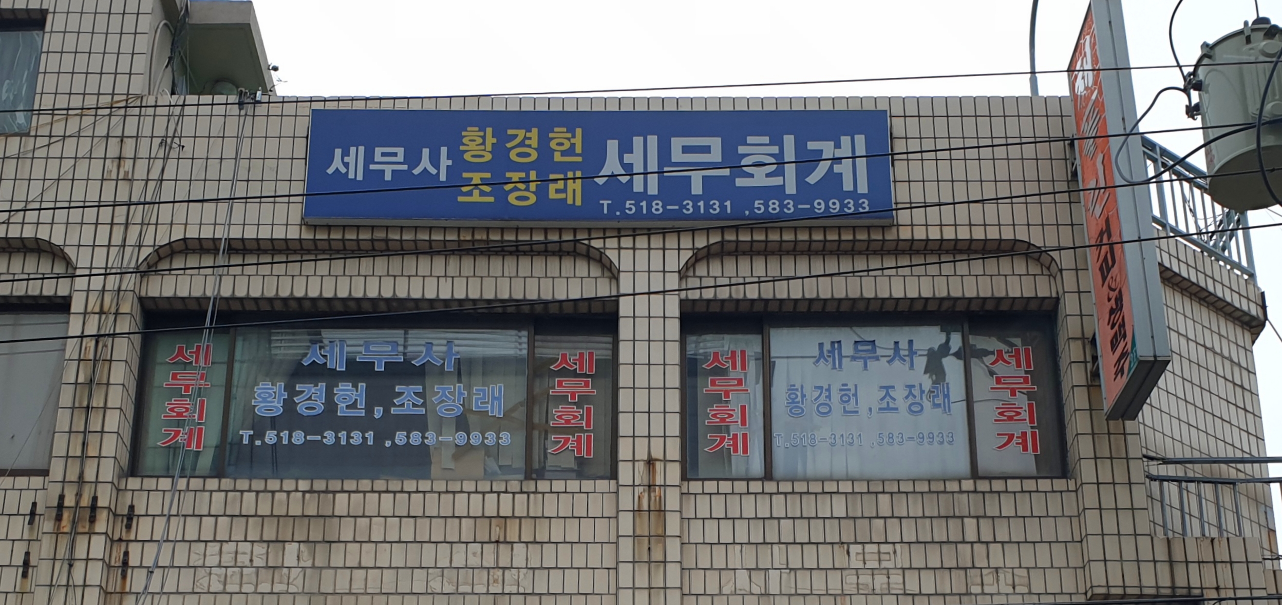 황경헌세무회계사무소