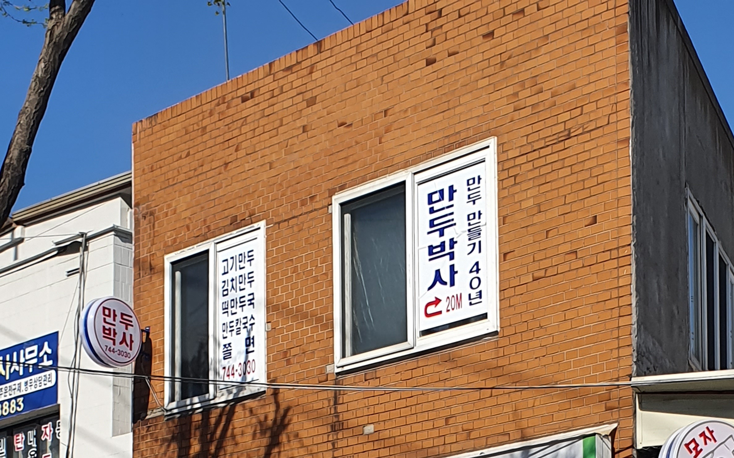 만두박사
