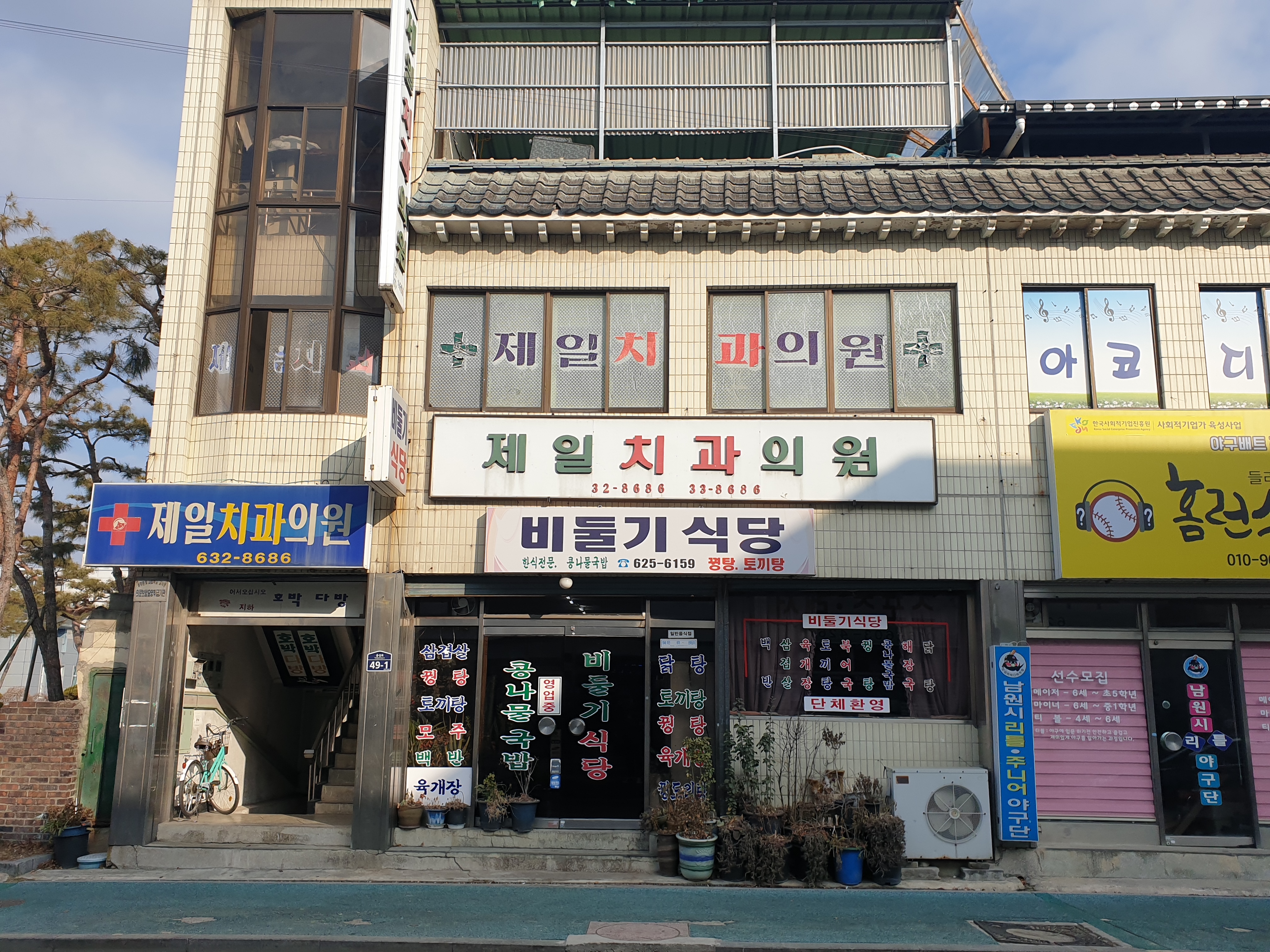 제일치과의원 대표 이미지