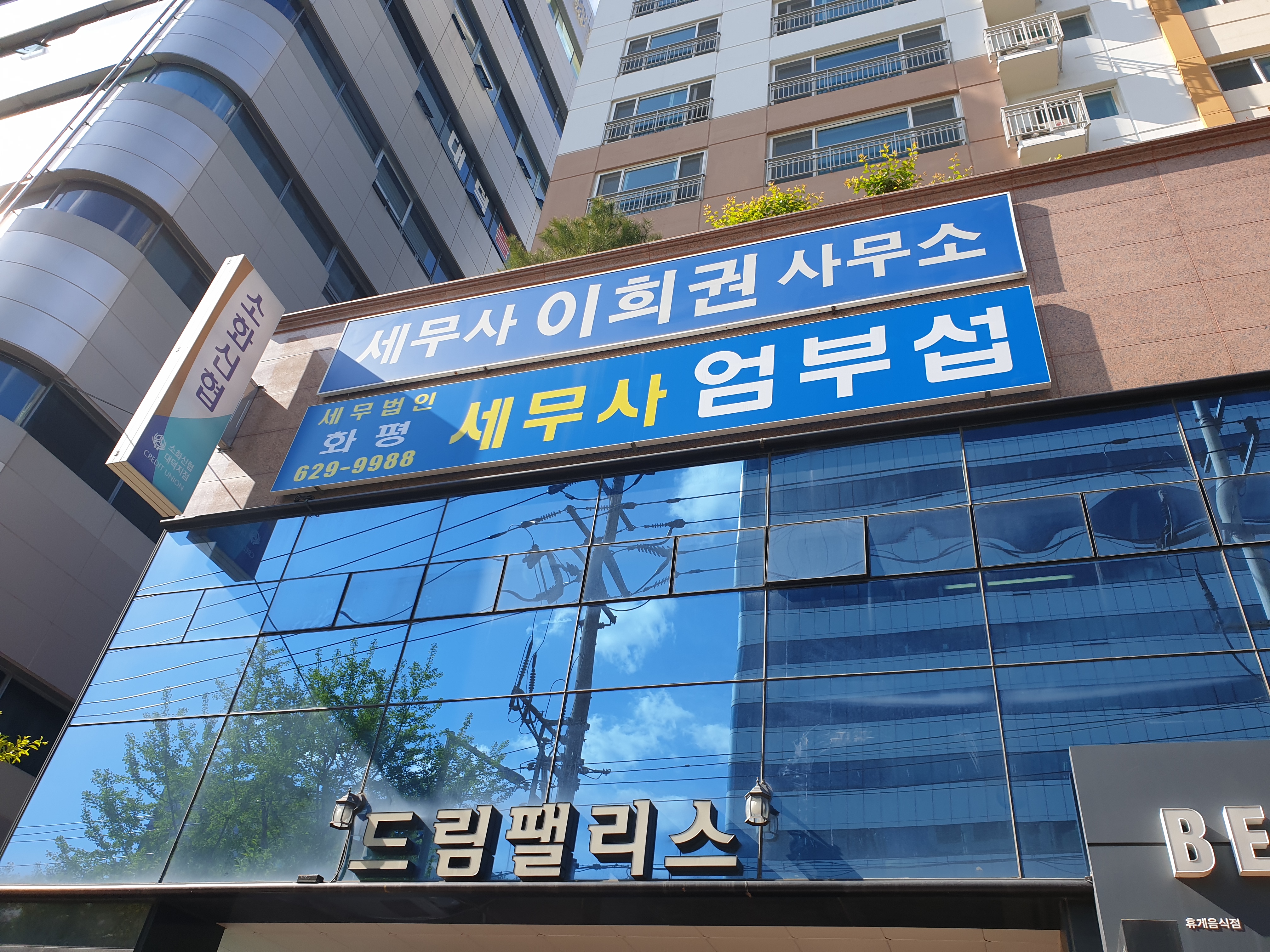 세무법인화평 세무사엄부섭