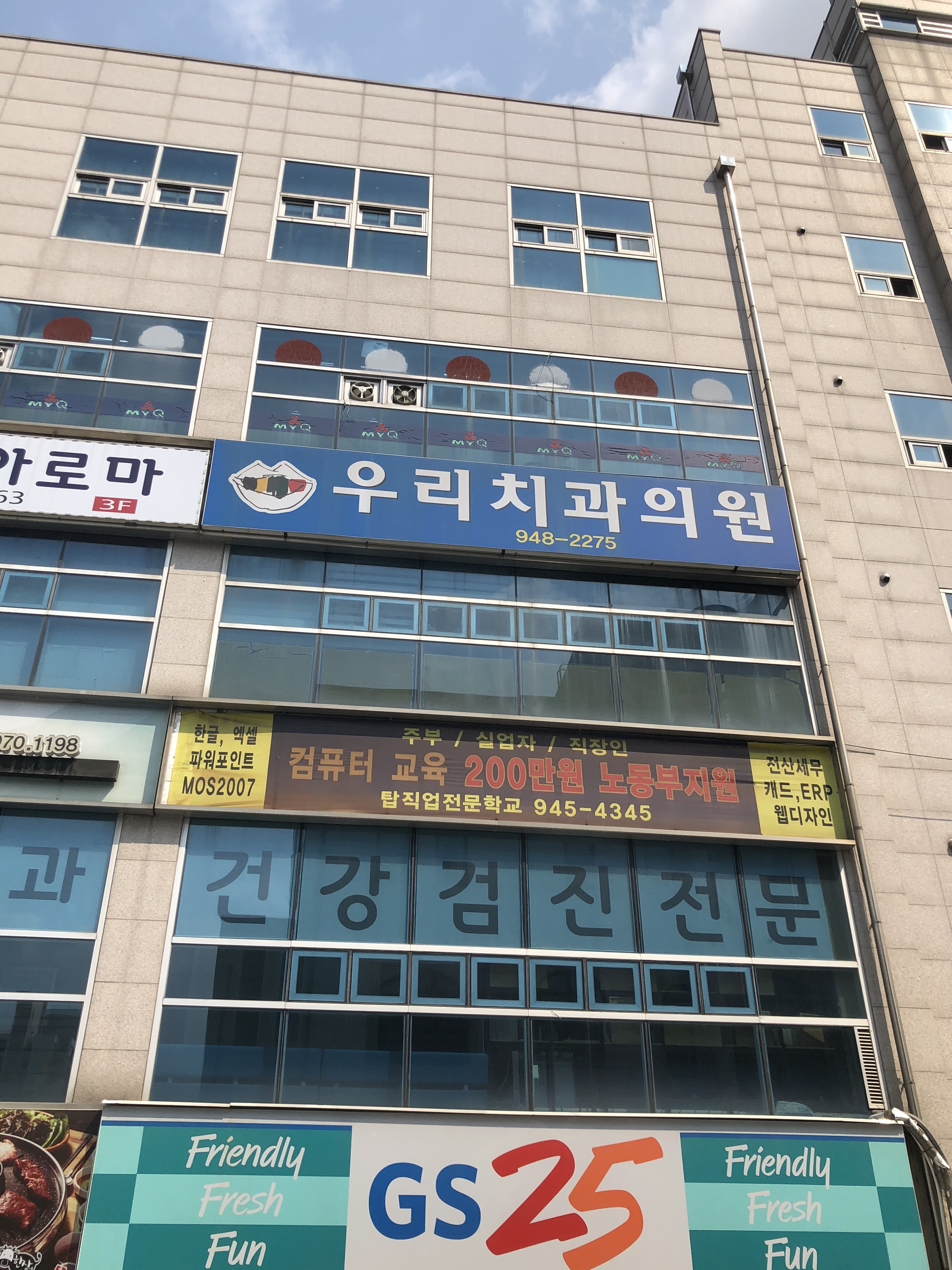 우리치과의원