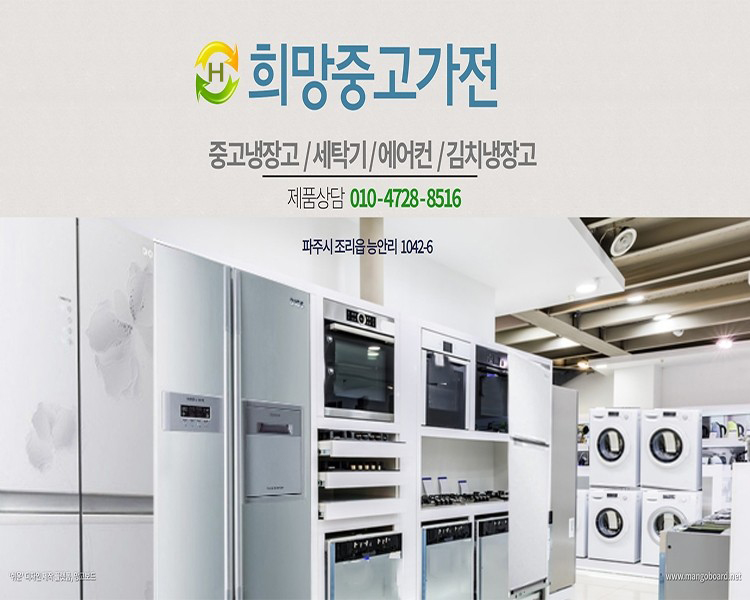 희망중고가전