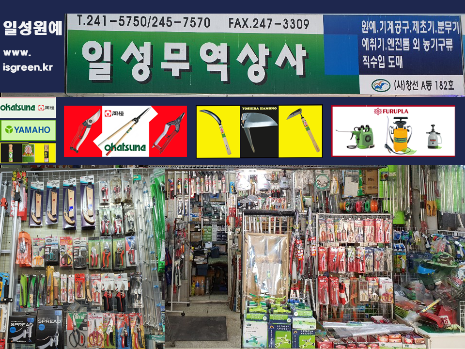 일성원예