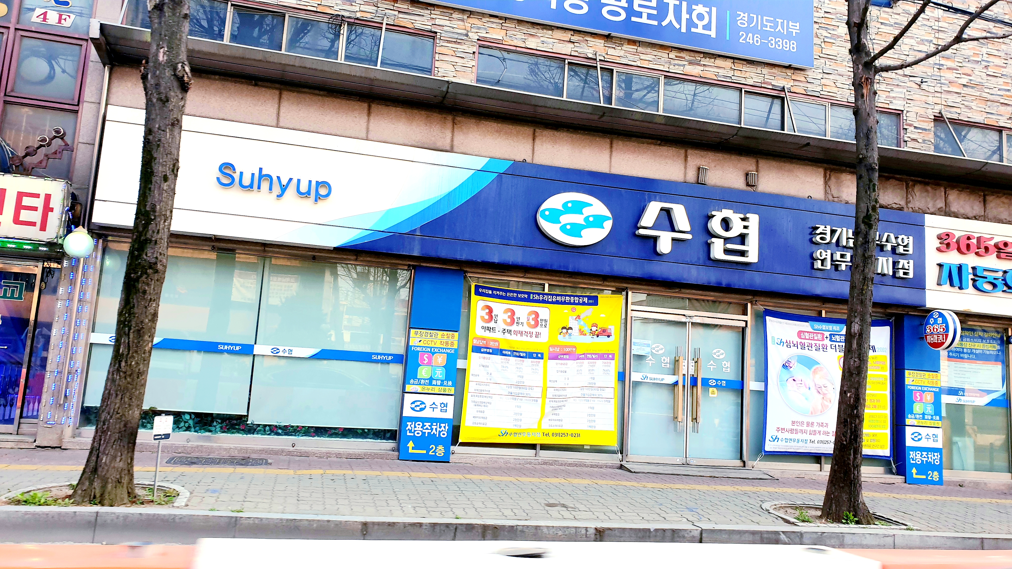 경기수협 연무동지점