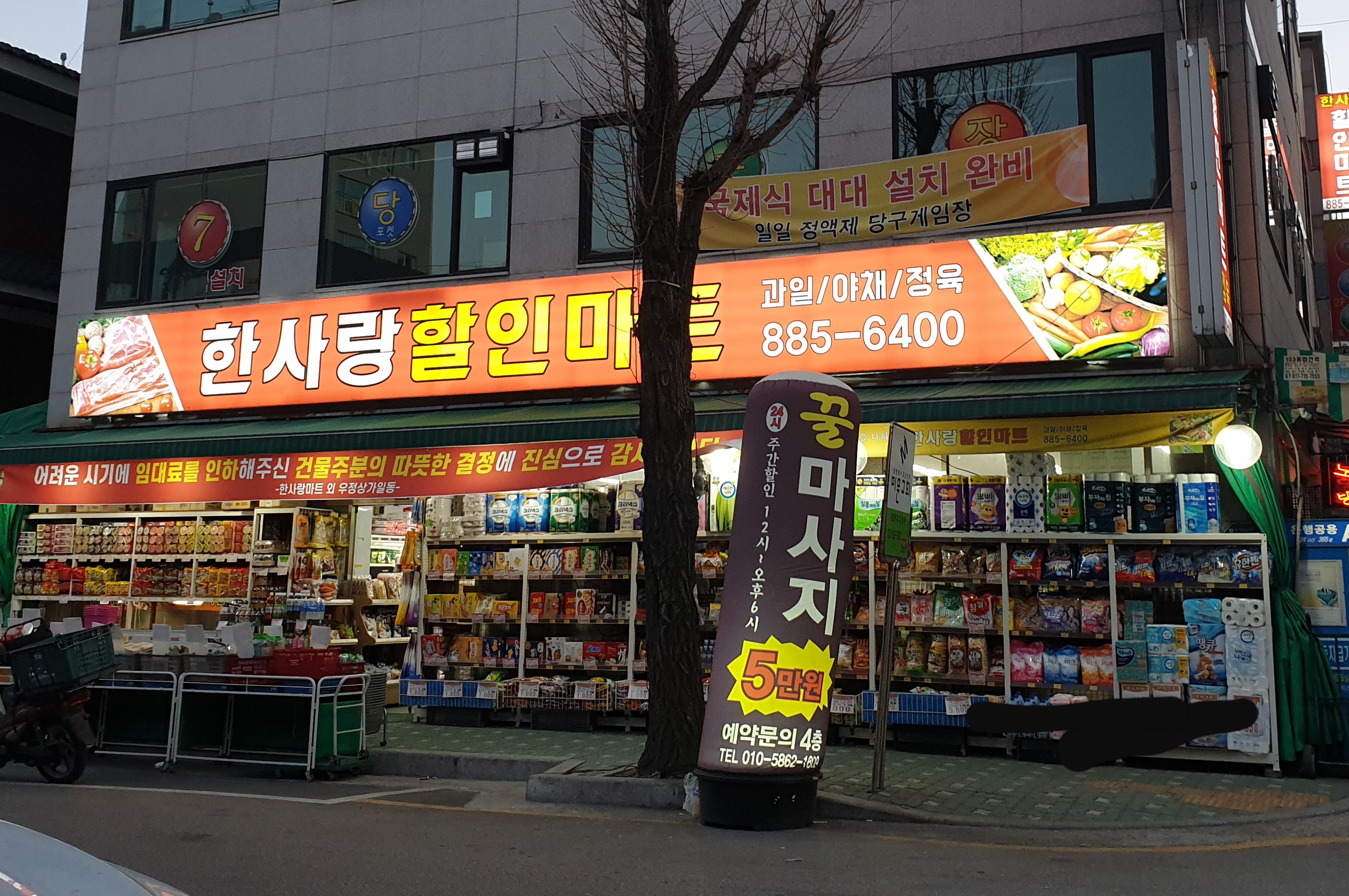 한사랑할인마트 용현점