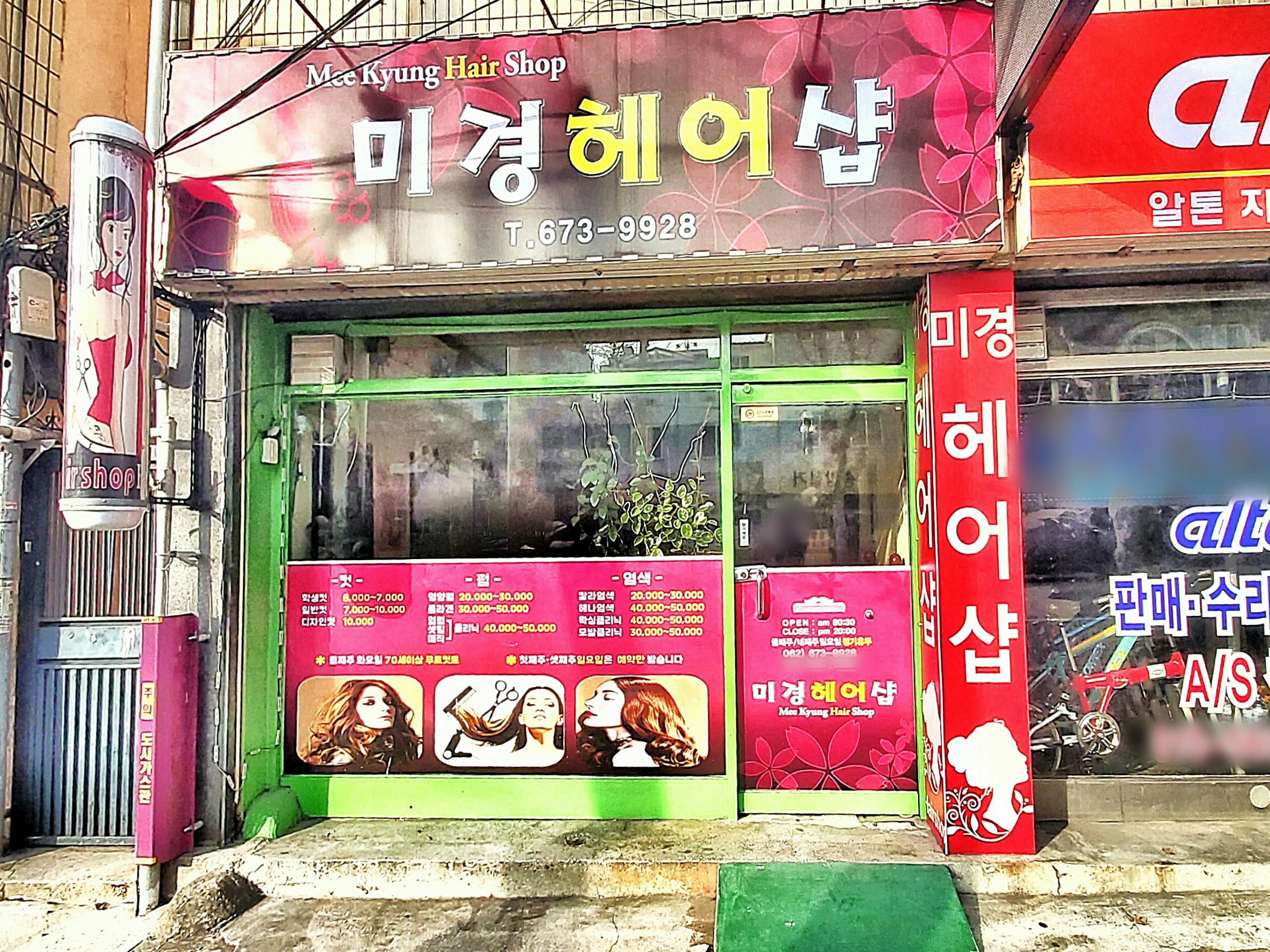 미경헤어샵