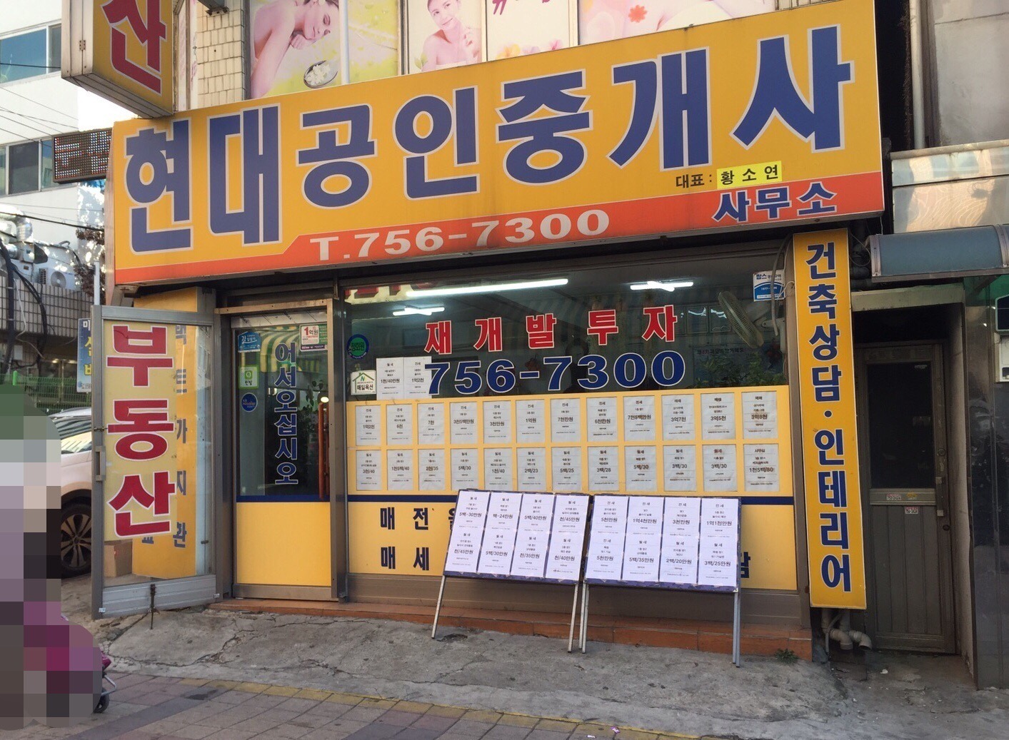 현대공인중개사사무소