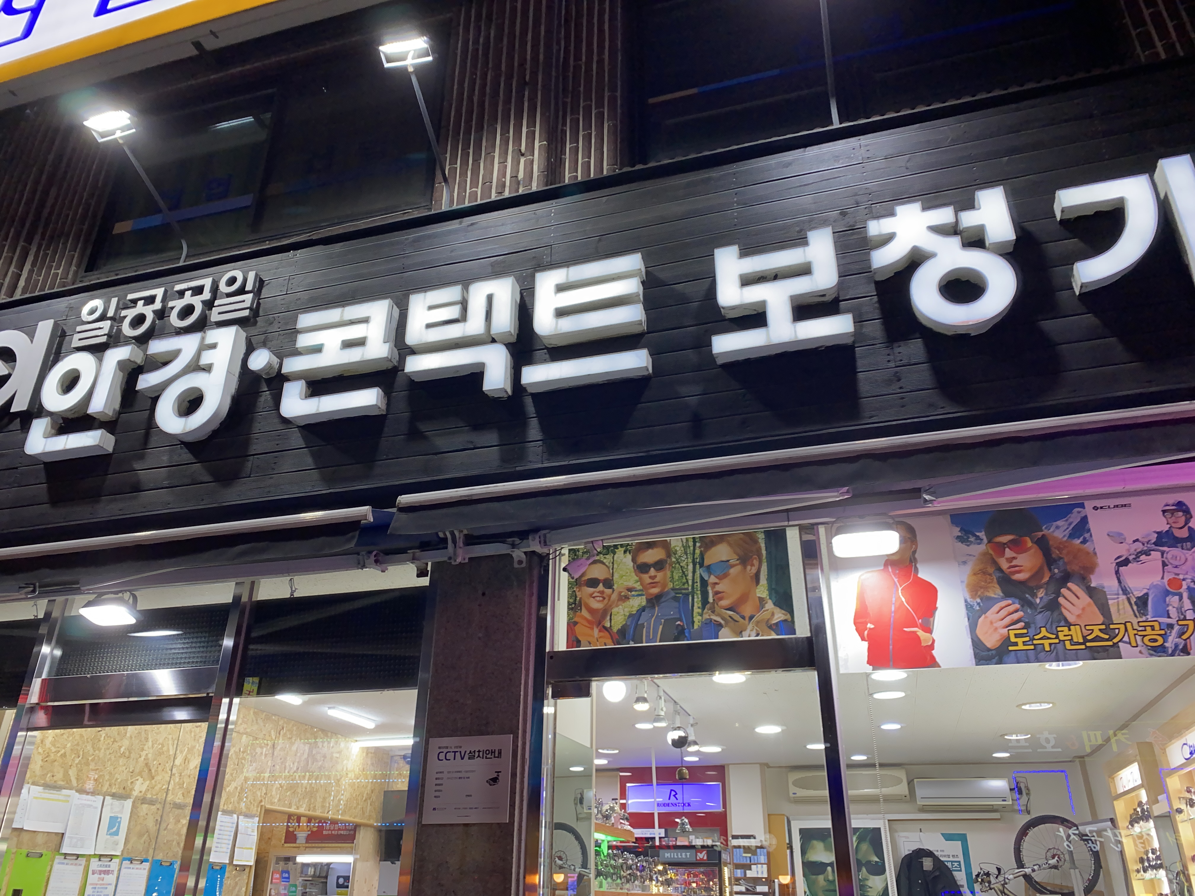 일공공일안경중화점 대표 이미지