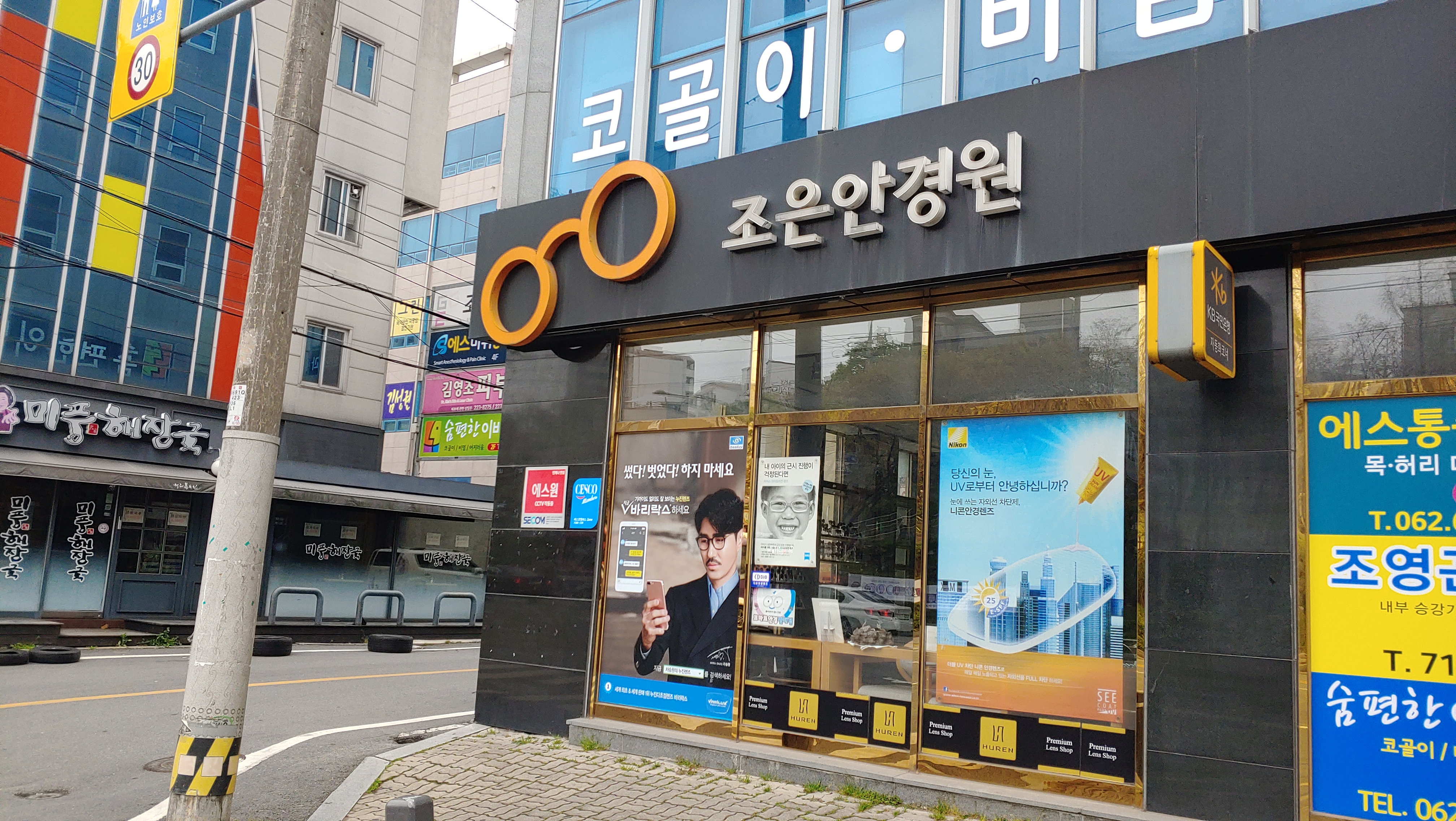 조은안경원