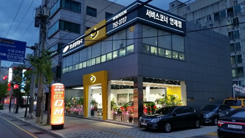 르노코리아자동차 서비스코너 연제점
