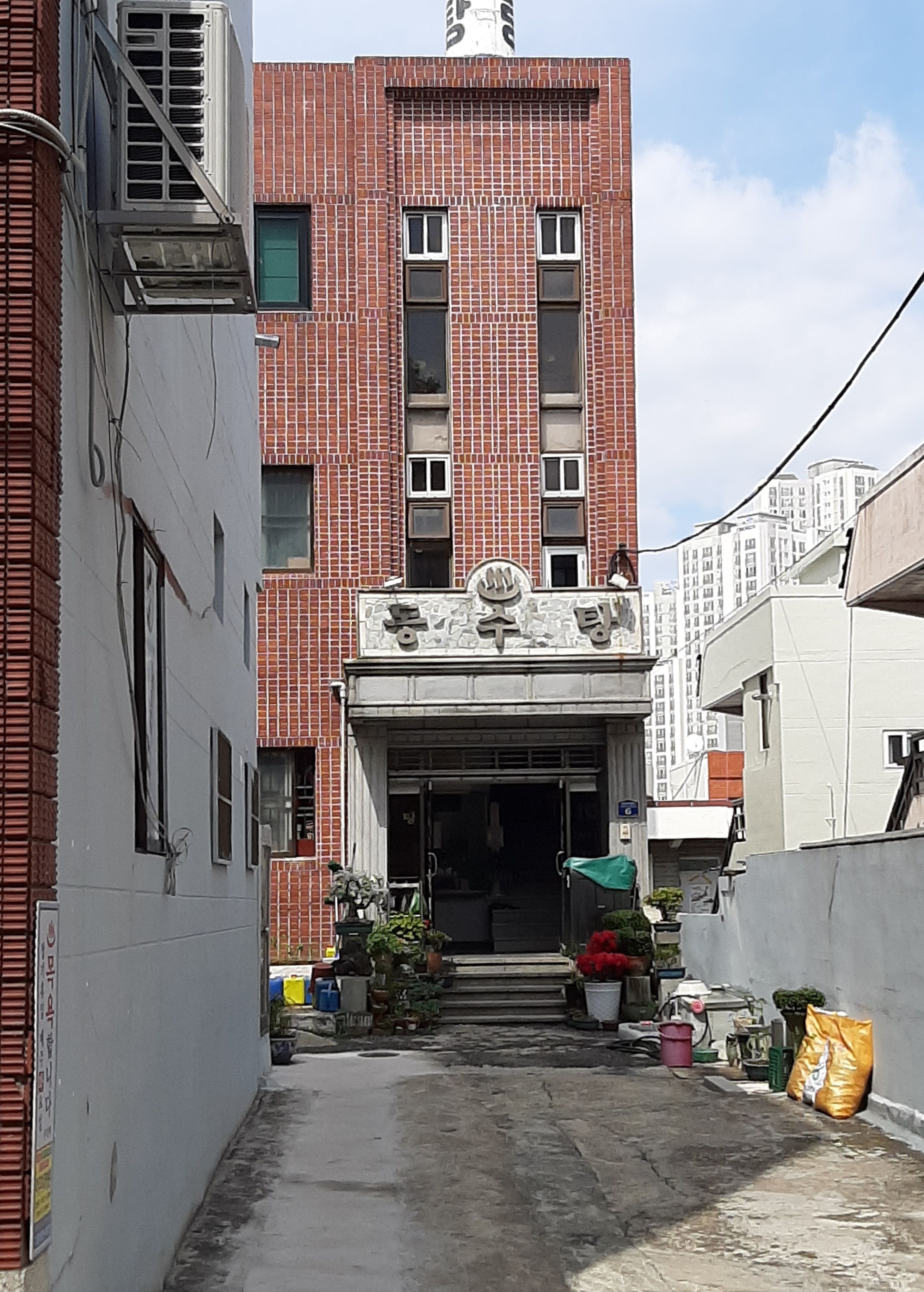 동수탕