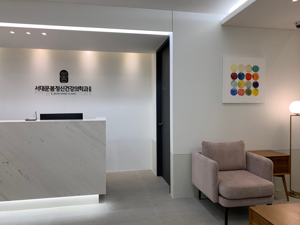 서대문봄정신건강의학과의원 대표 이미지