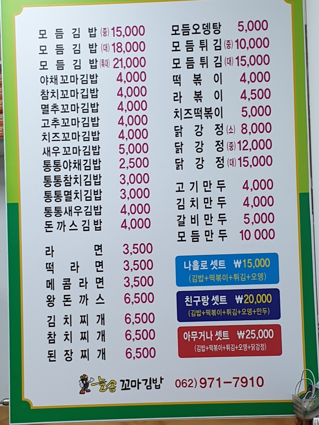 늘솜꼬마김밥
