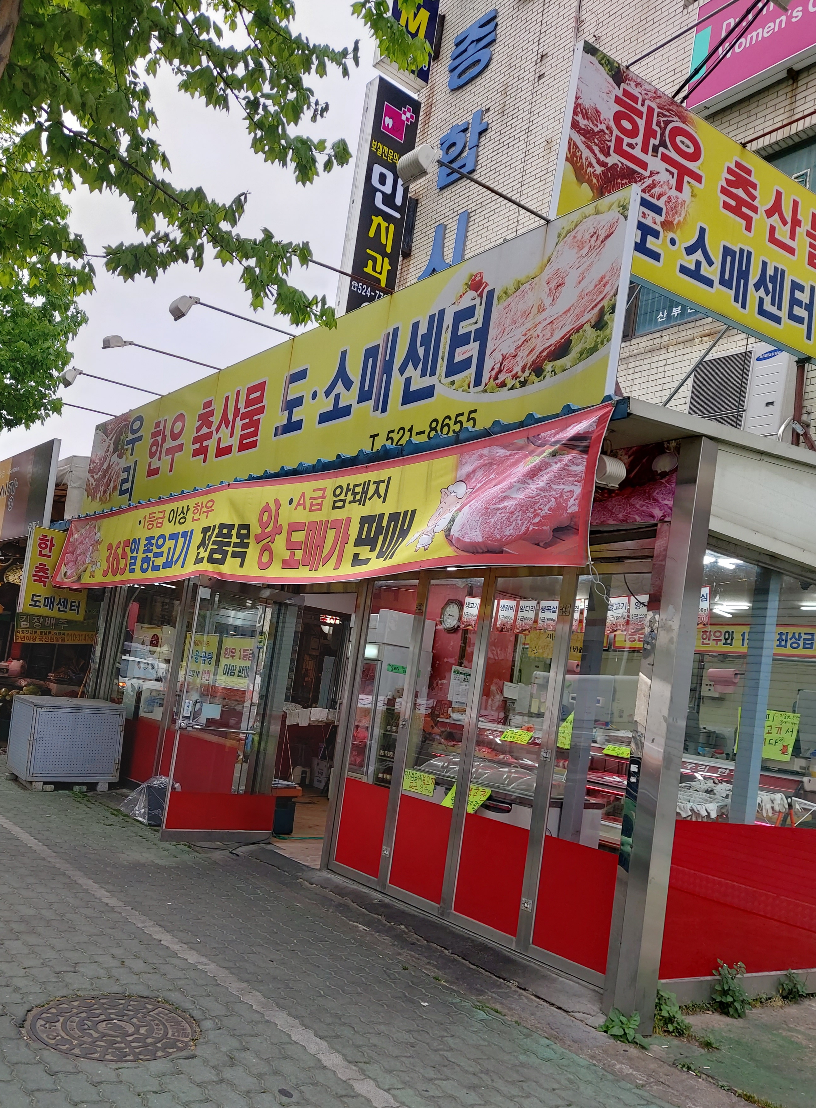 우리한우축산물도매센타